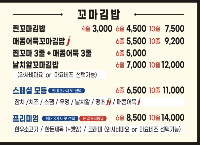 진부엉이꼬마김밥 화곡우장산점