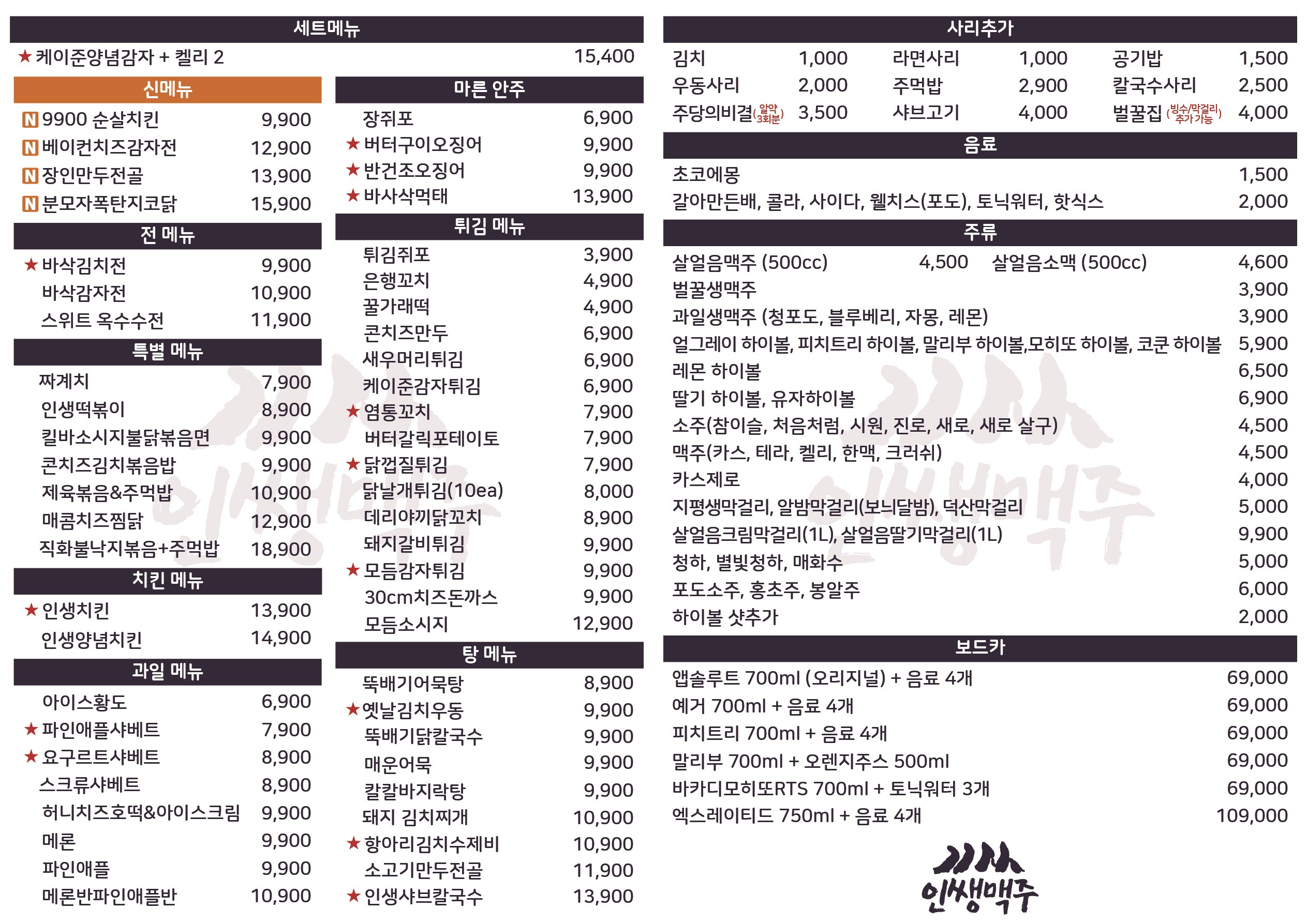 인쌩맥주 충북진천점