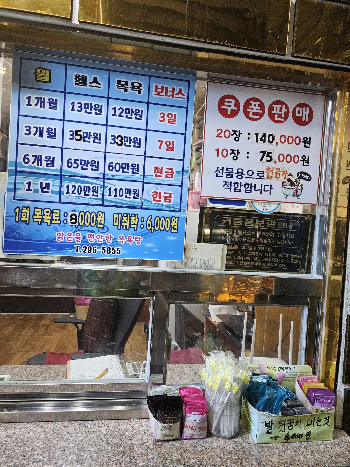 옥교탕
