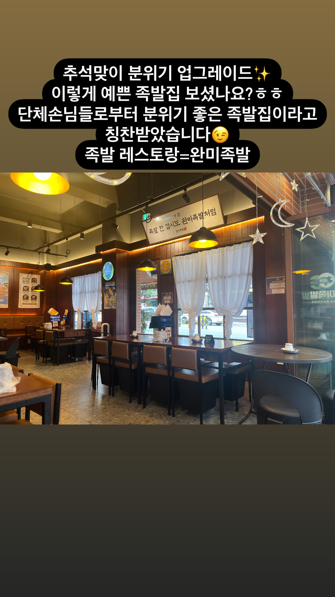 완미족발 청주산남점