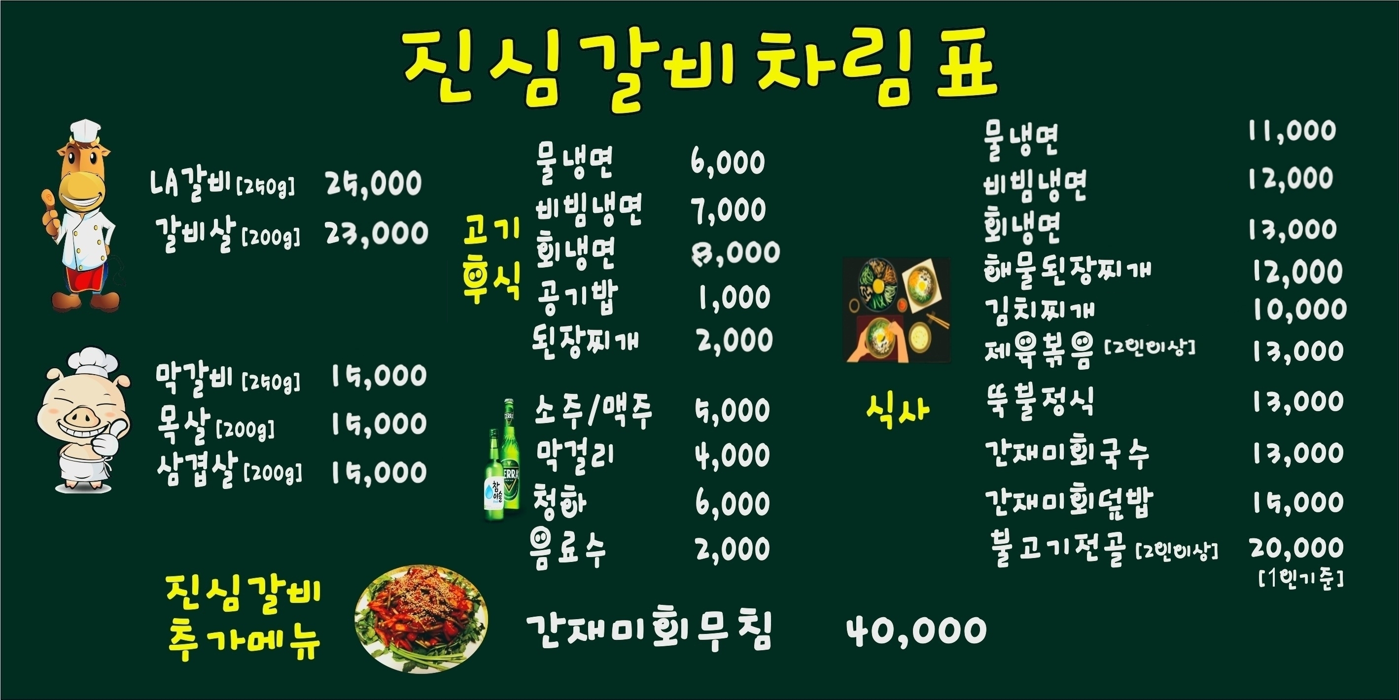 진심숯불갈비 충청 애견맛집