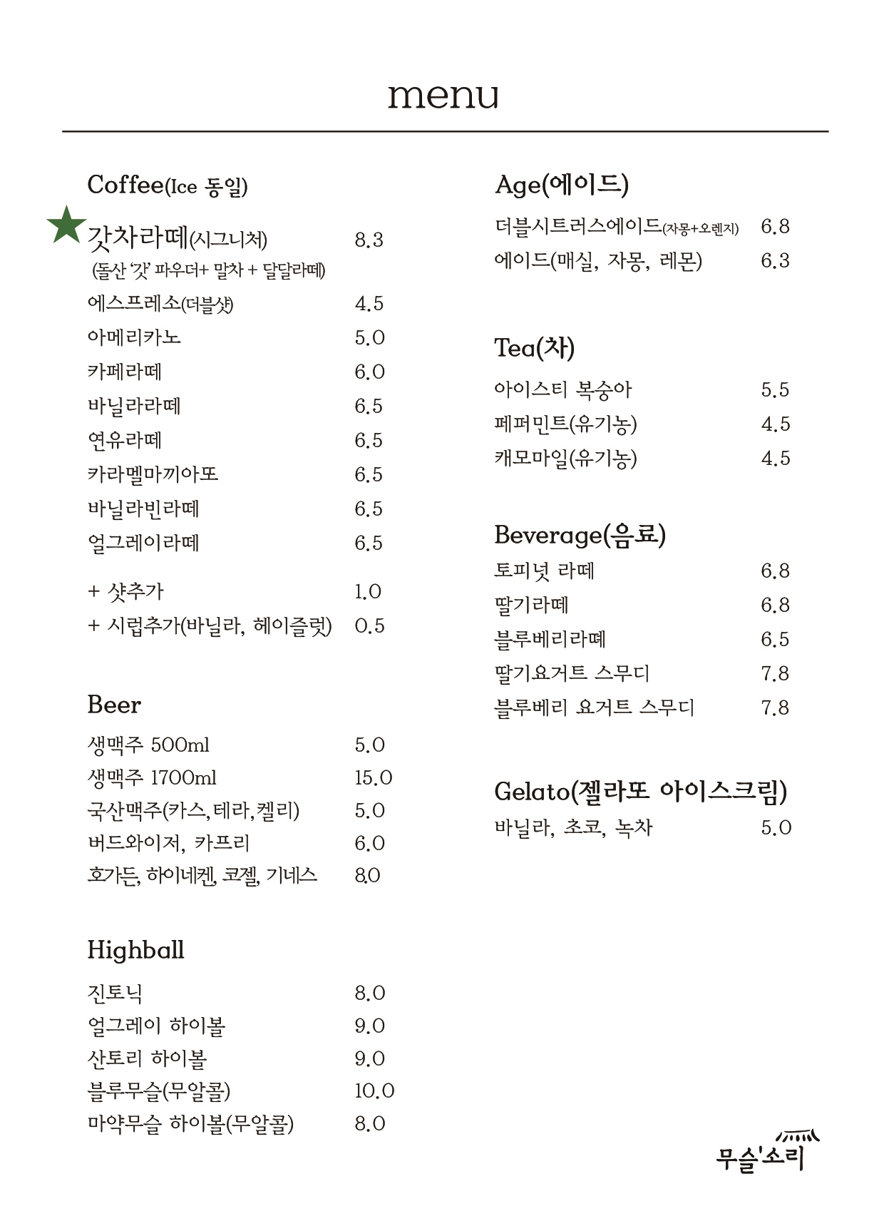 무슬소리 전라 애견맛집