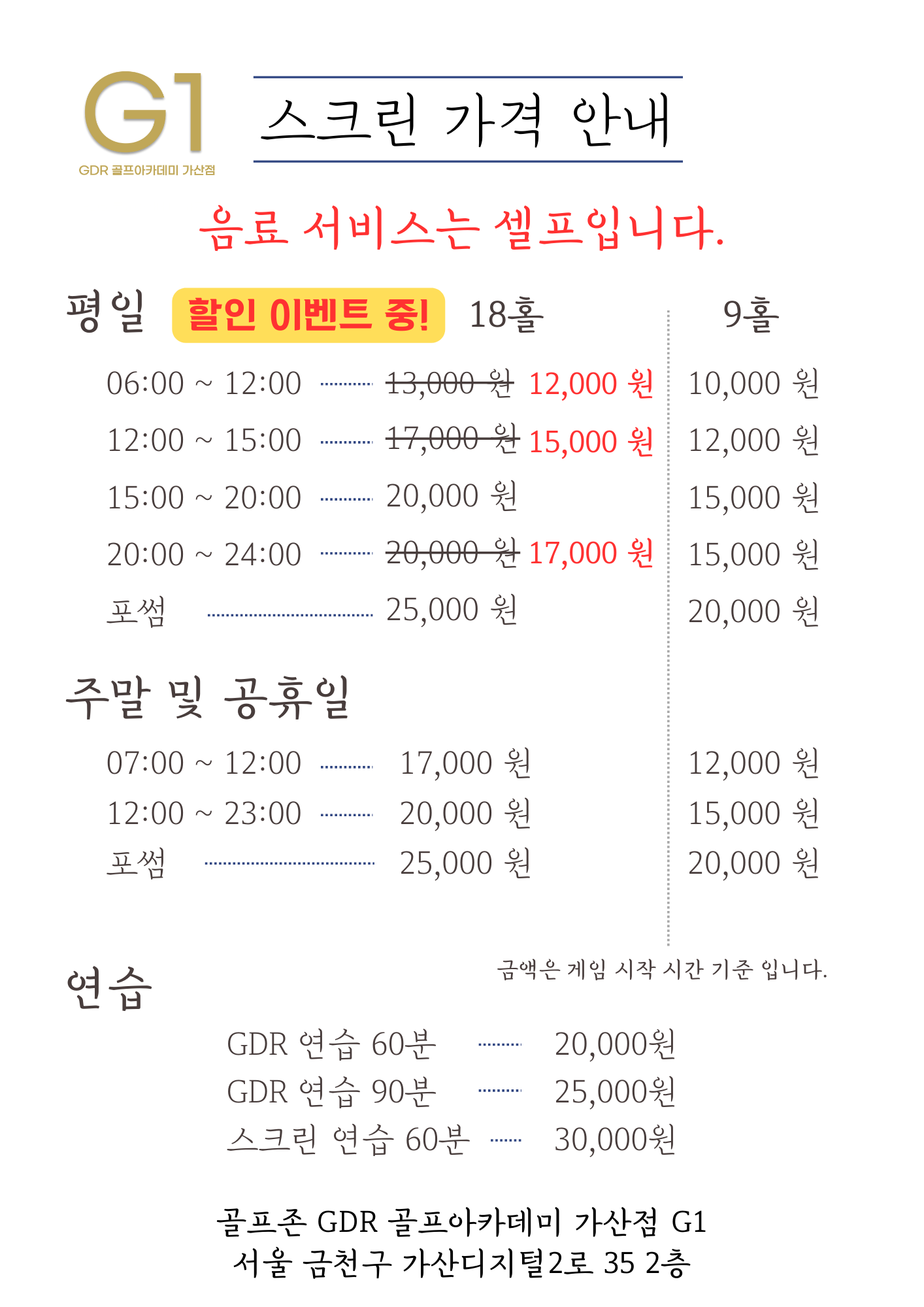 G1 골프존스크린 가산점
