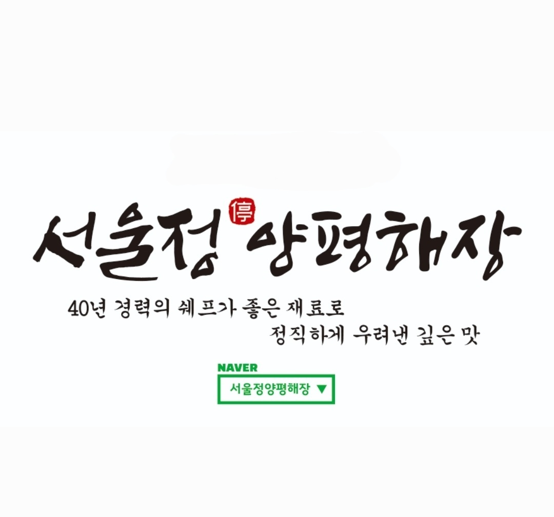 서울정 양평해장 과천점