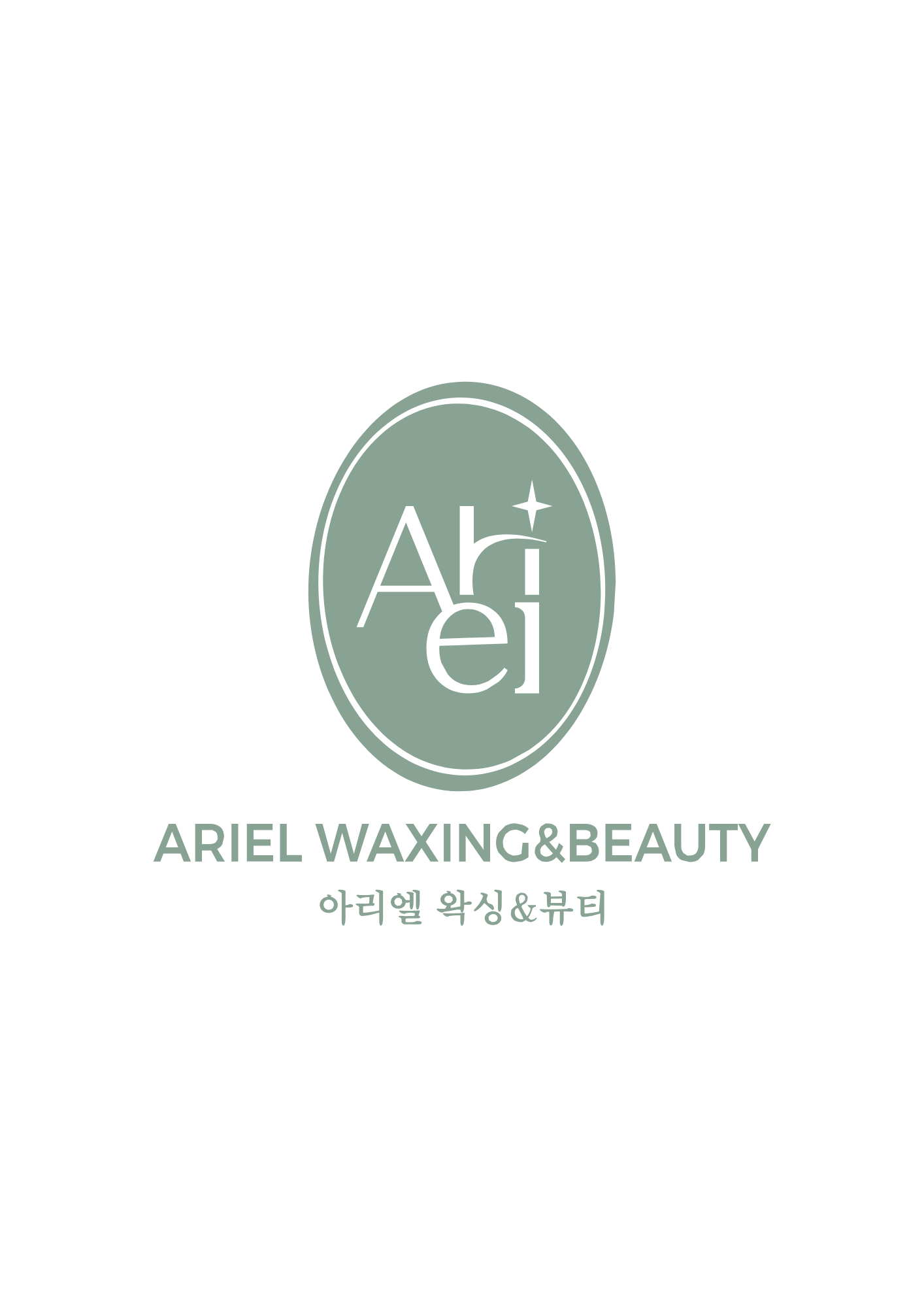 아리엘왁싱앤뷰티