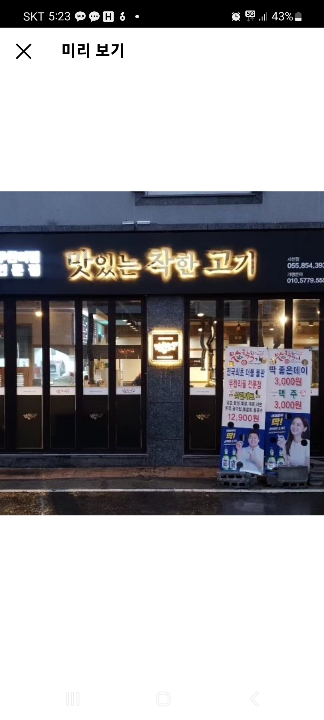 맛있는 착한고기 경상대점