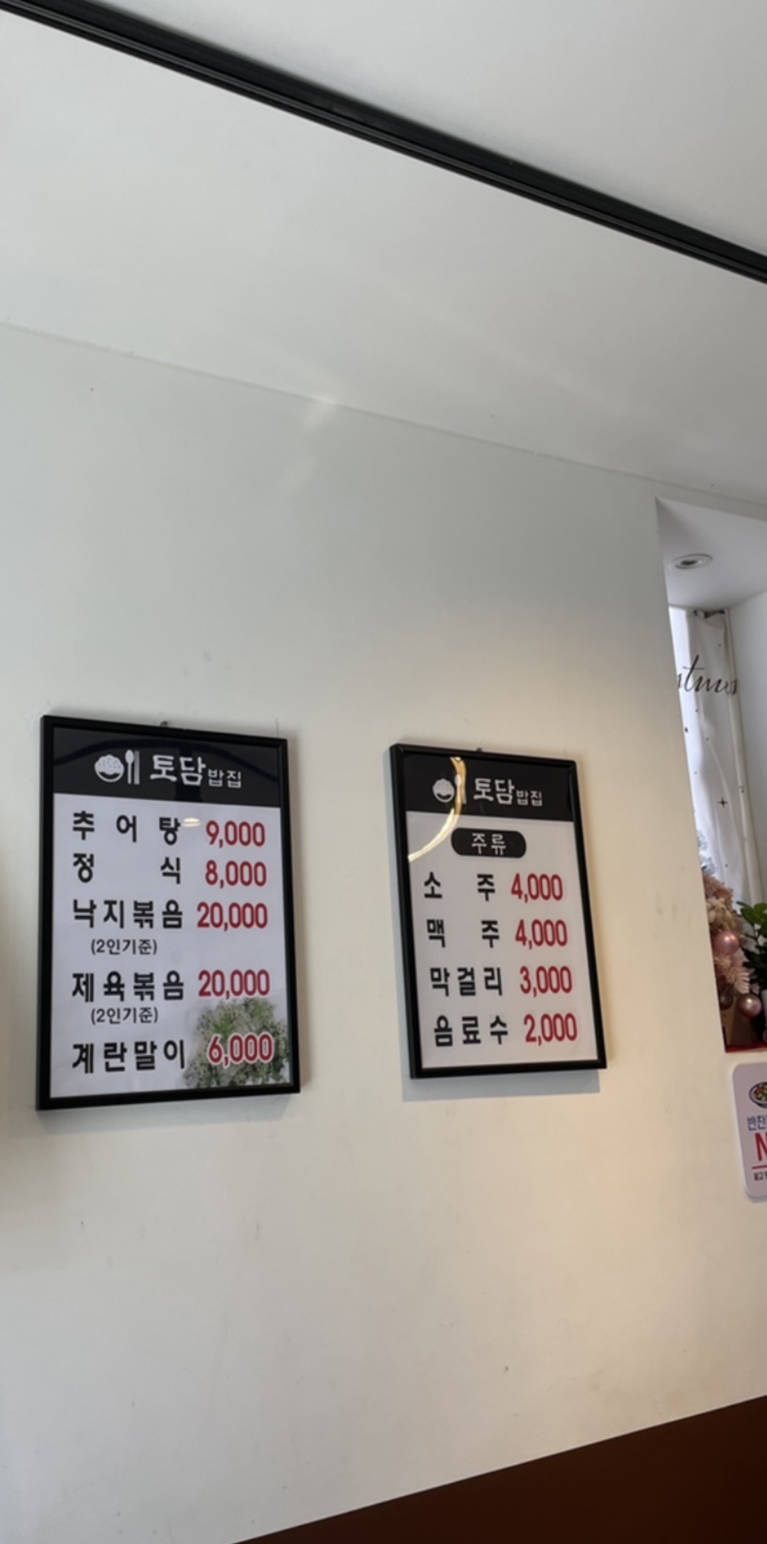 토담밥집