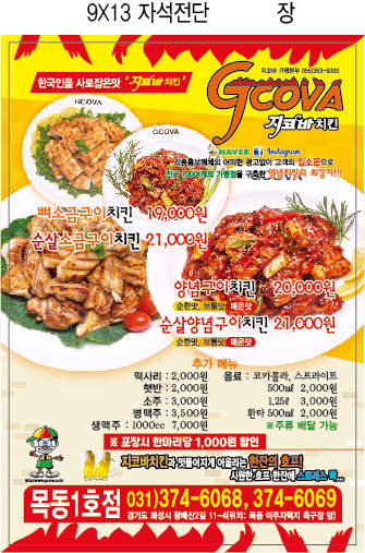 지코바치킨 목동1호점