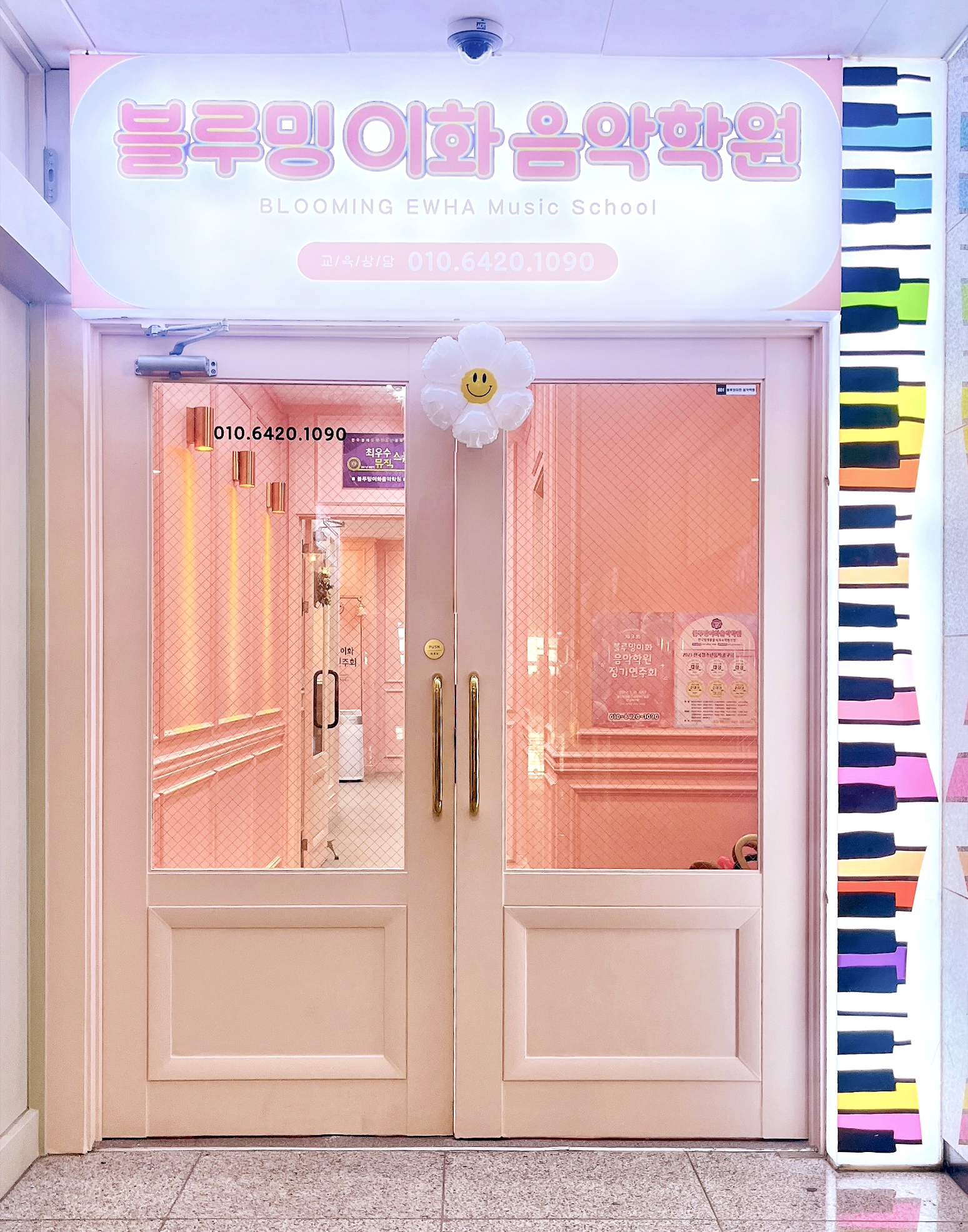 블루밍이화음악학원