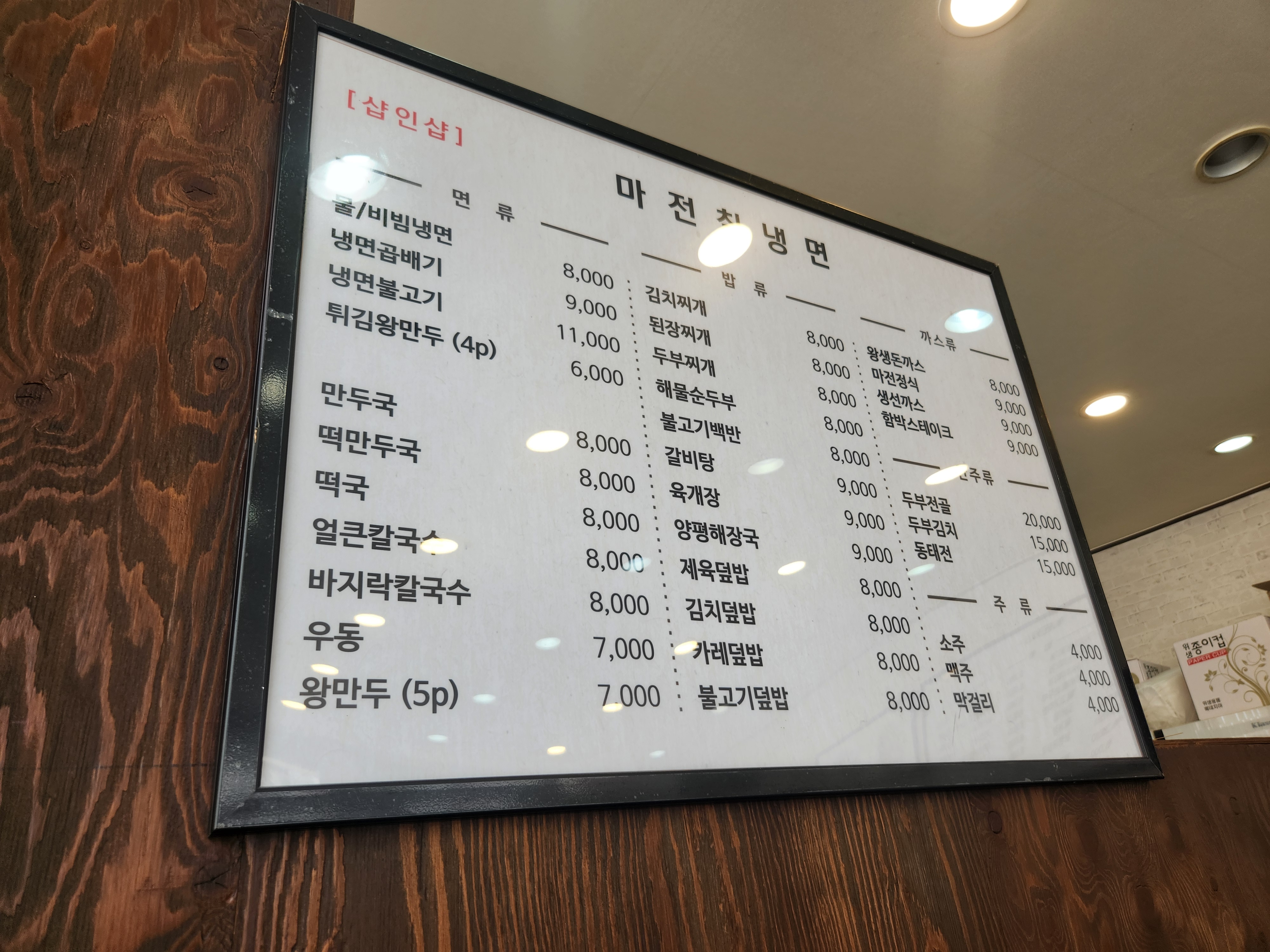 마전칡냉면