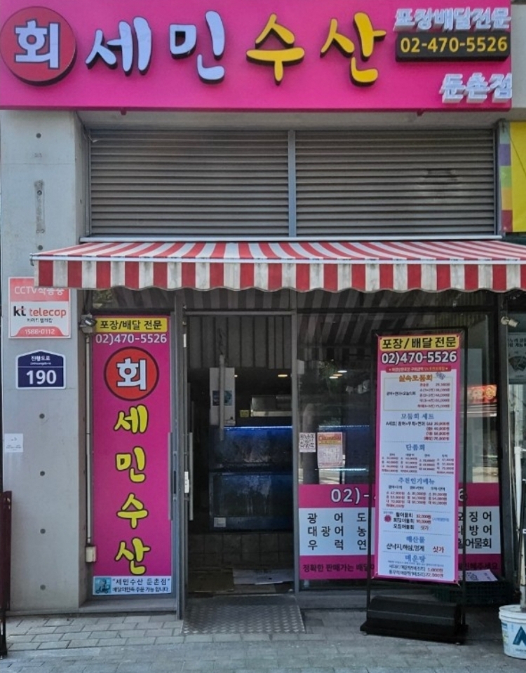 세민수산 둔촌점
