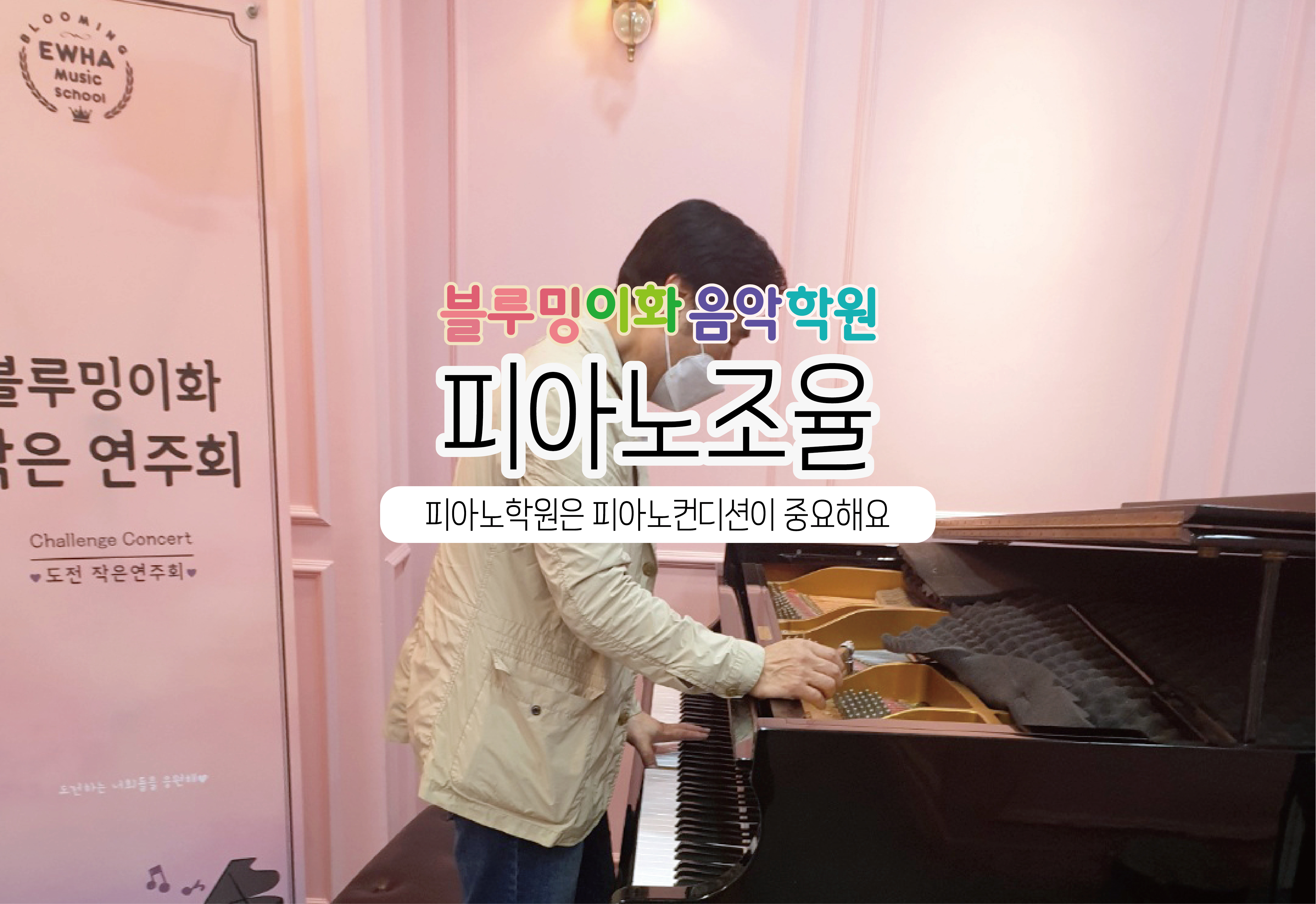 블루밍이화음악학원