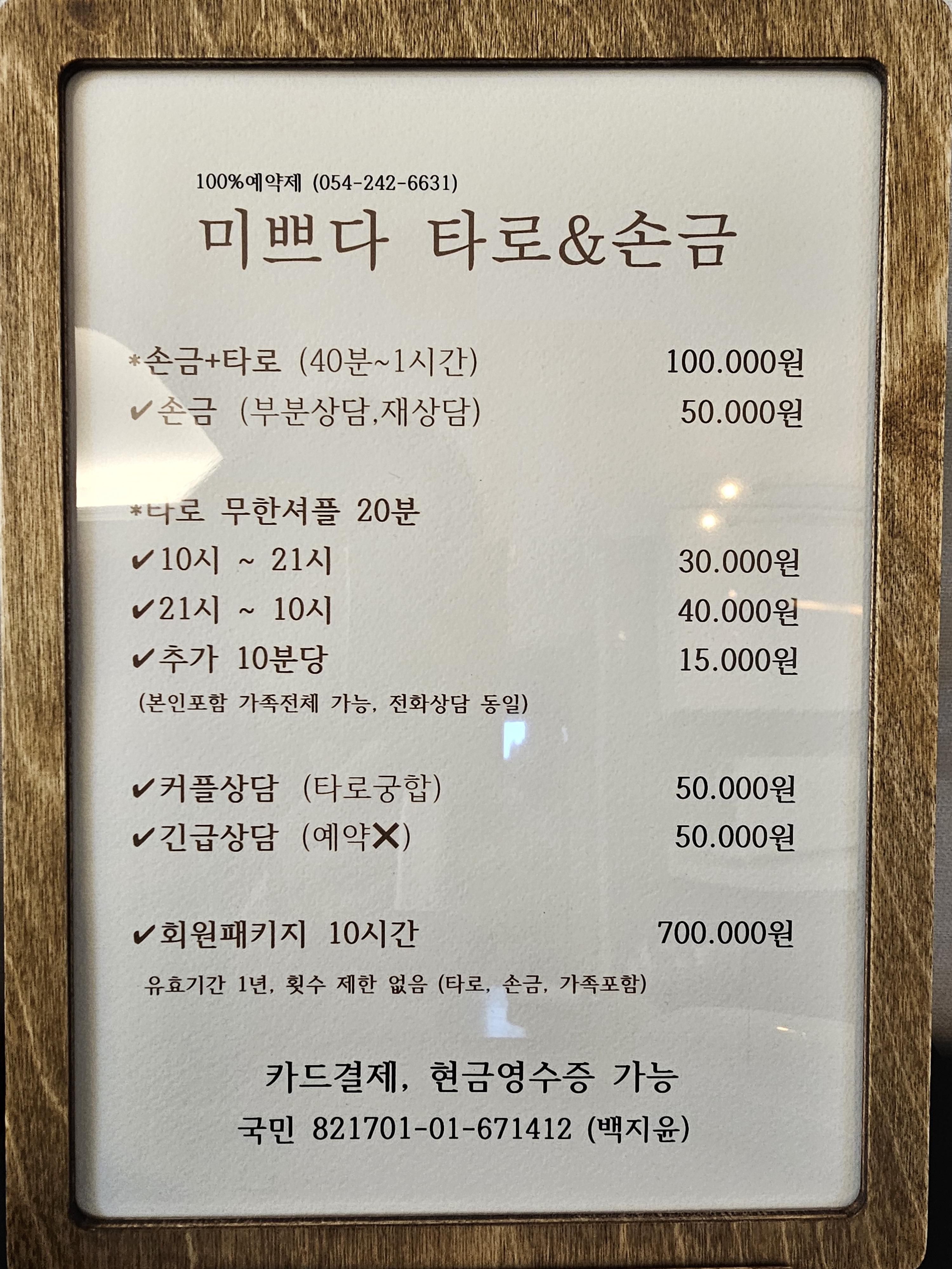 미쁘다타로&손금
