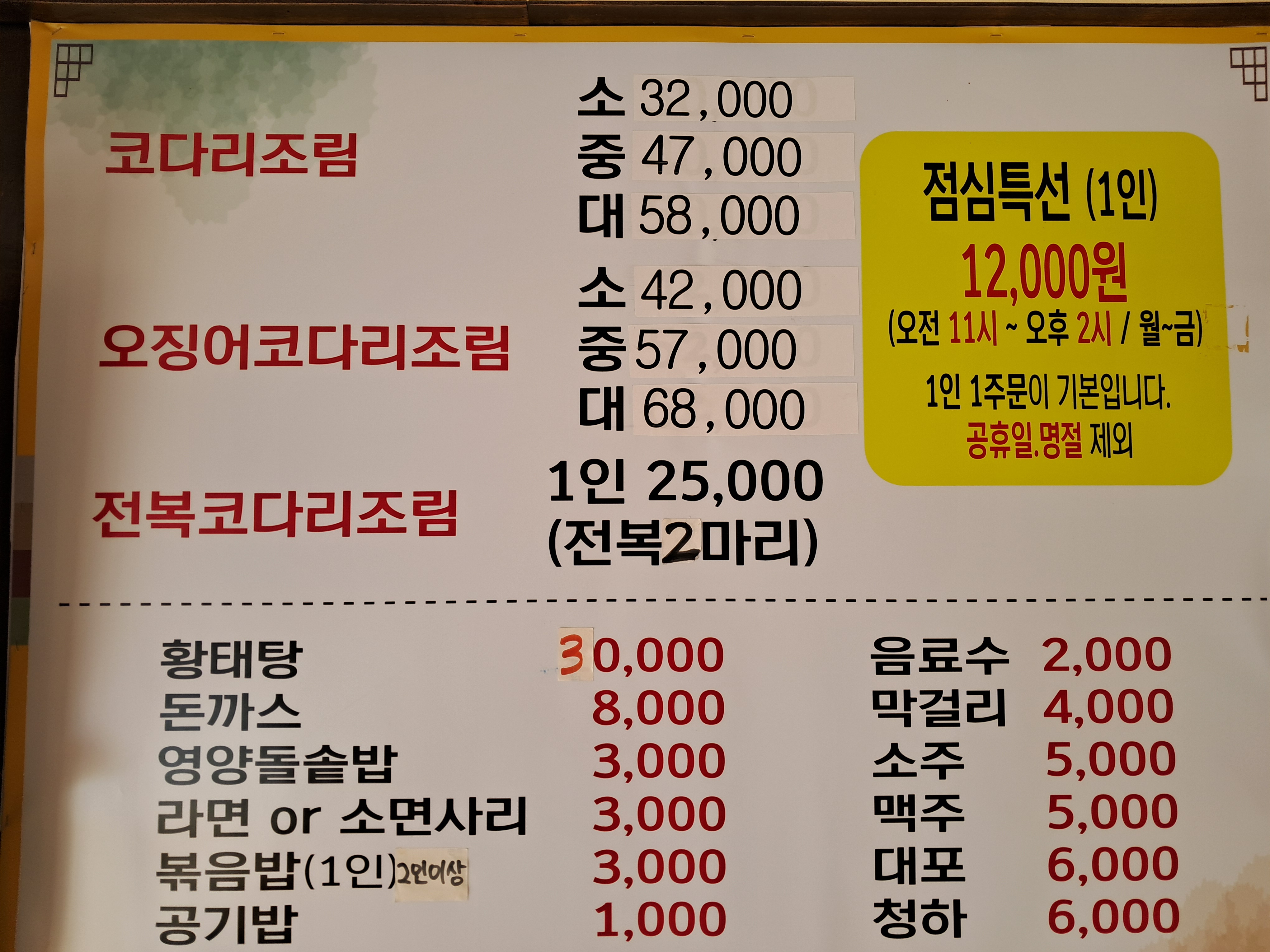 황제코다리조림