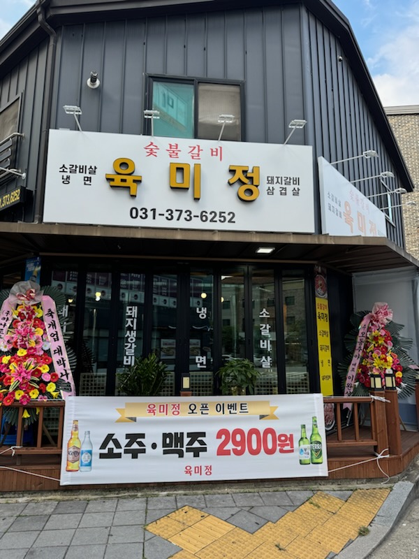 육미정