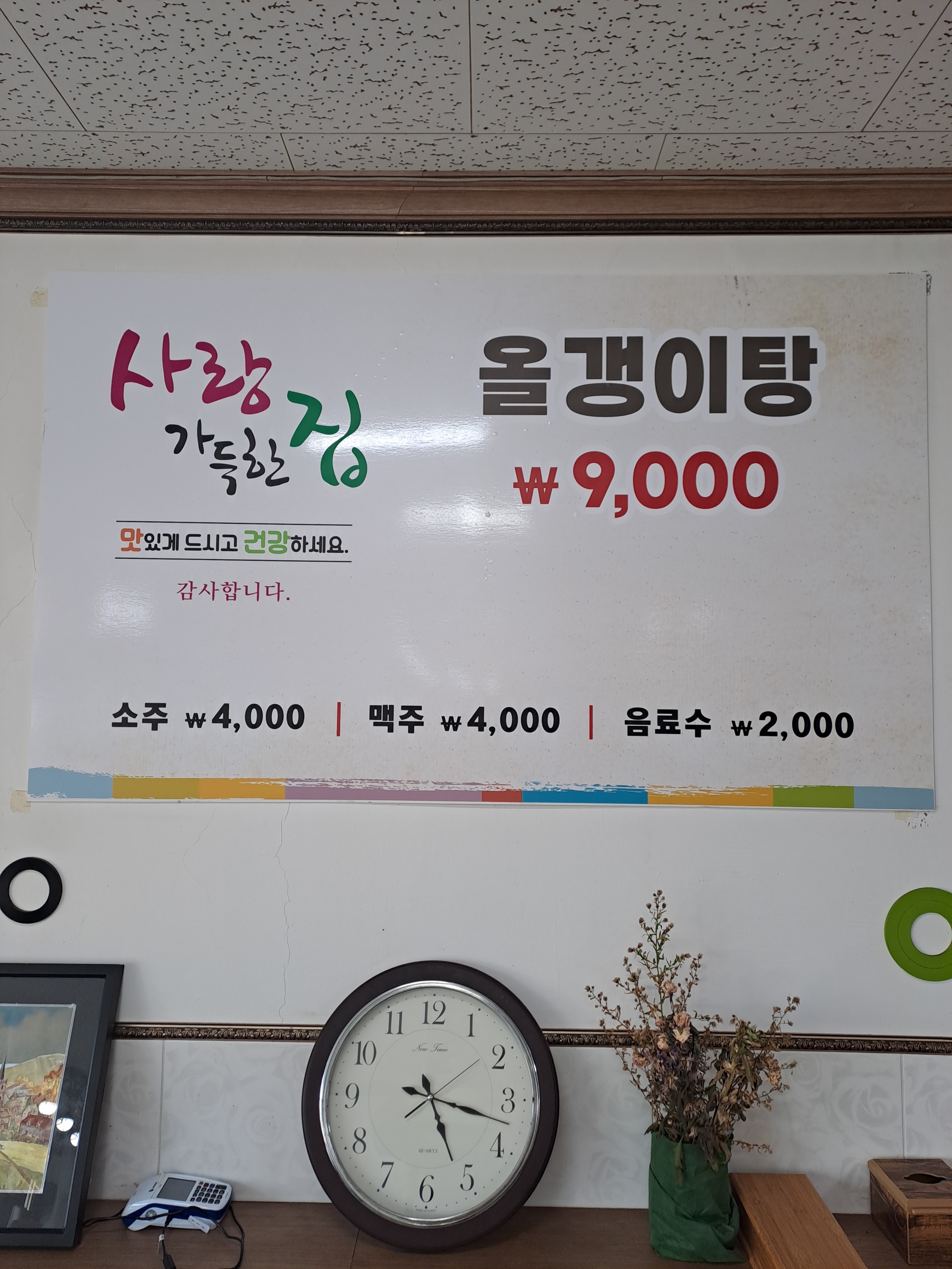 사랑가득한집