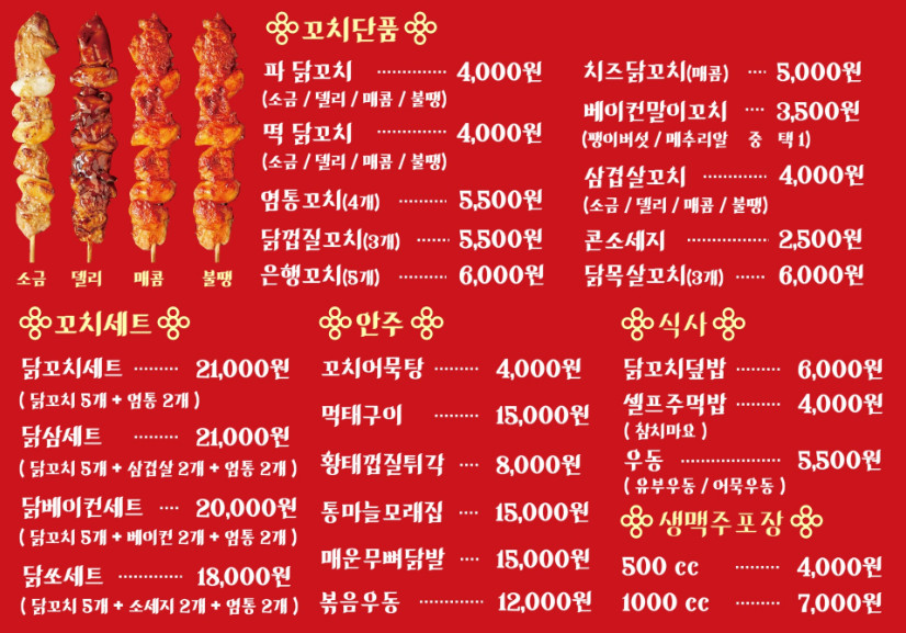 수내닭꼬치 외동한신점