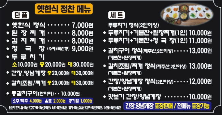 옛한식