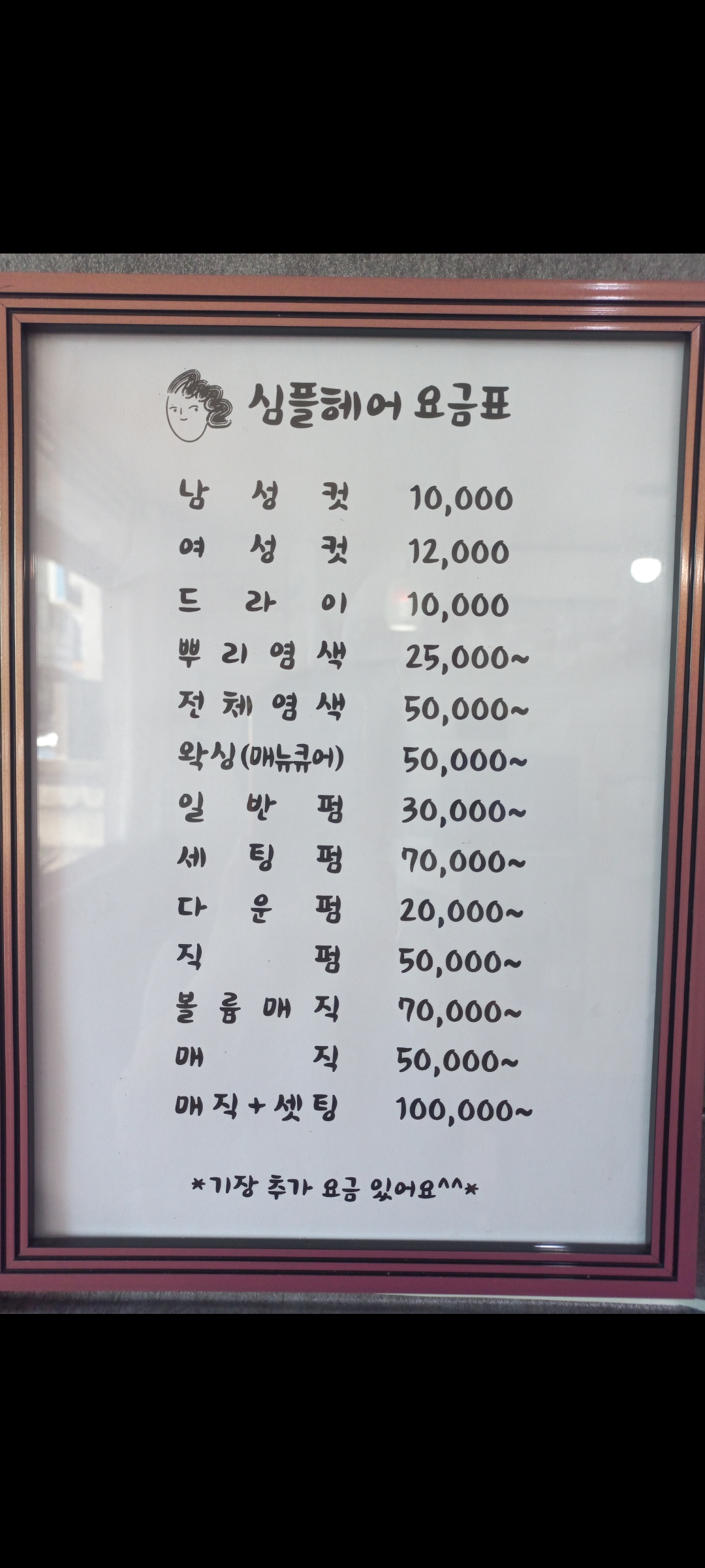 심플헤어
