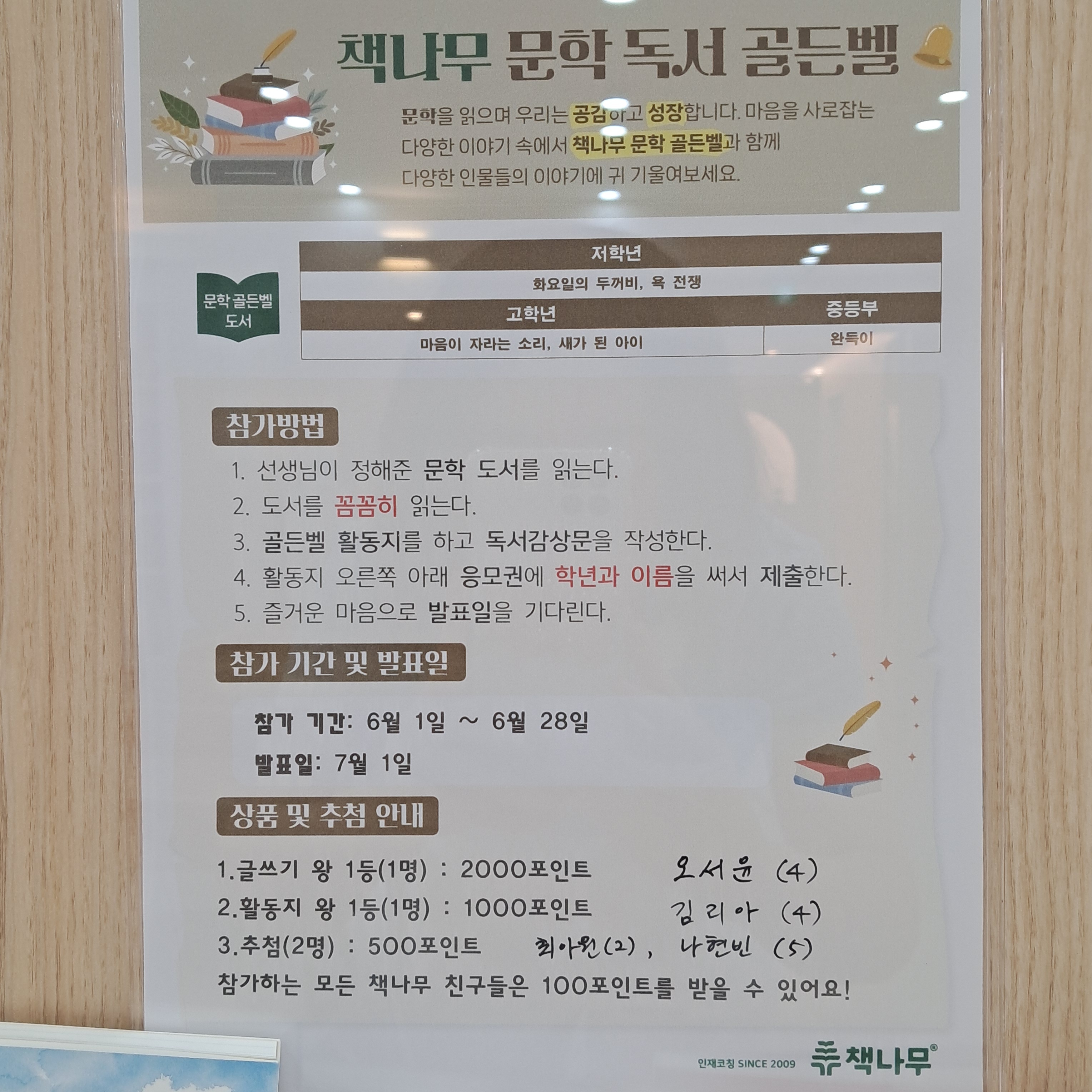 책나무 신봉독서논술학원