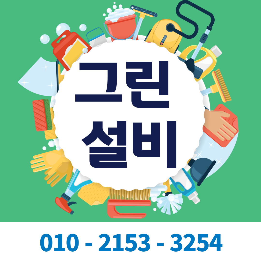수도설비씽크대막힘싱크대변기누수탐지동파해빙