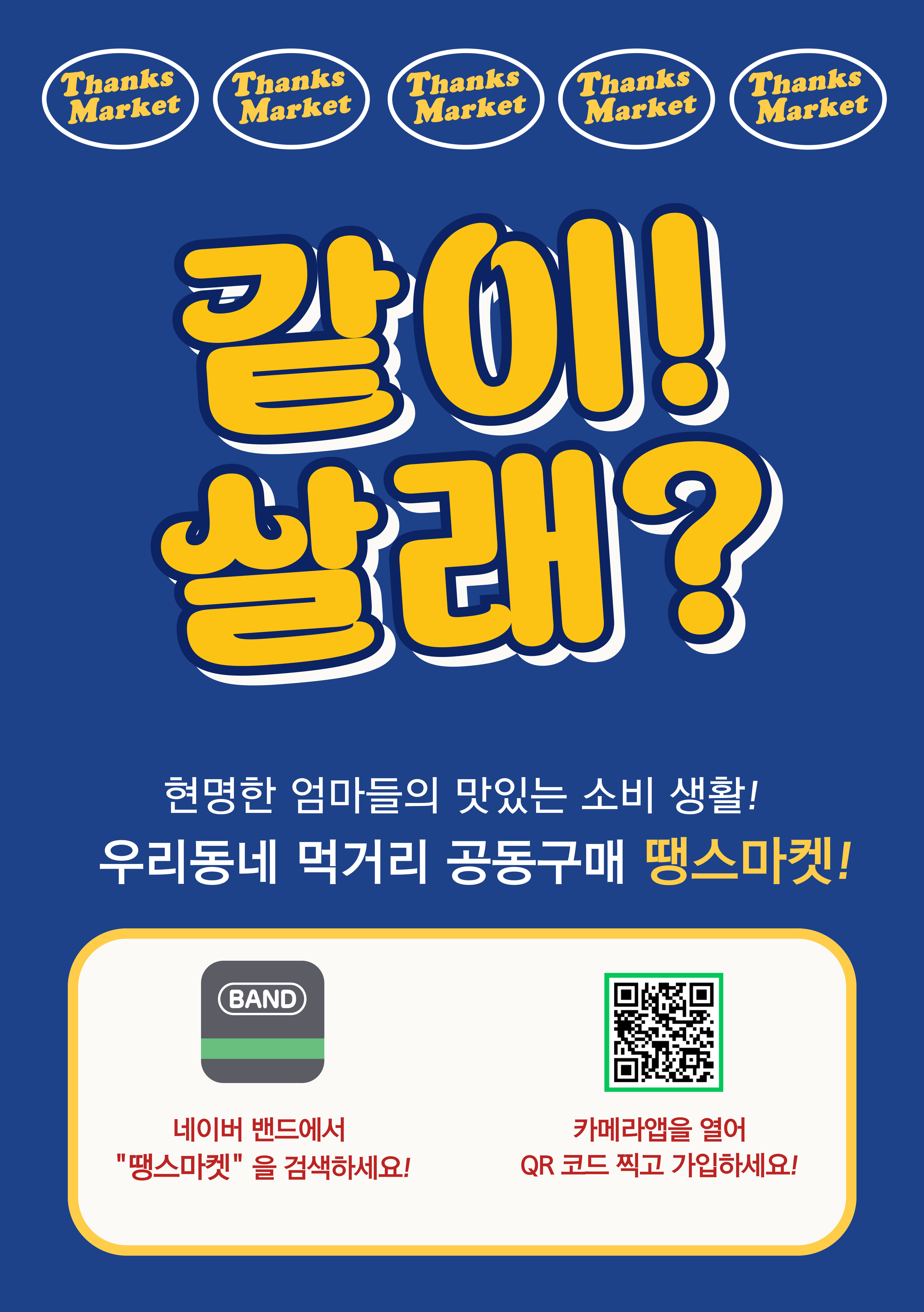 땡스마켓 아산탕정점