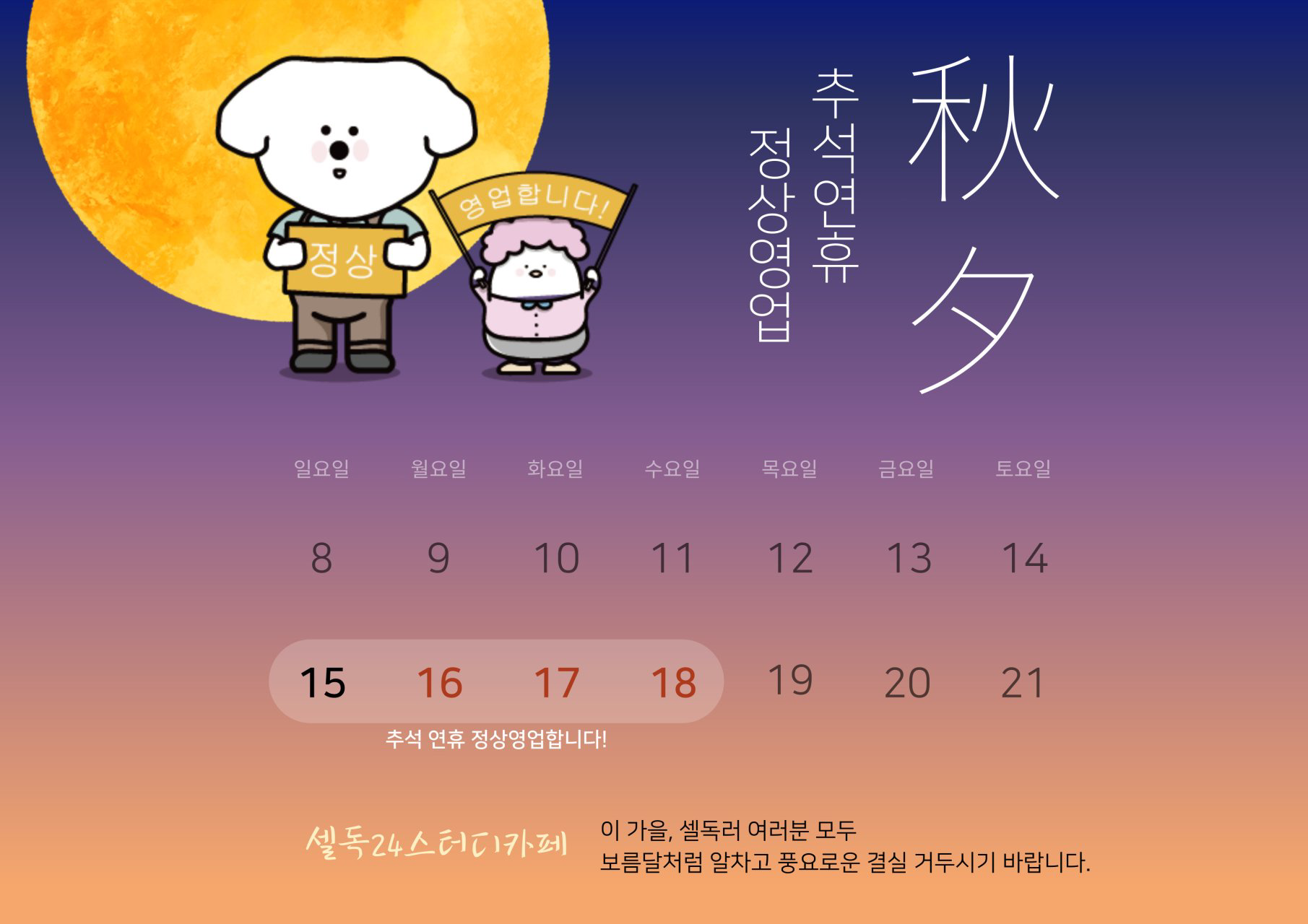 셀독24스터디카페 울산천상점