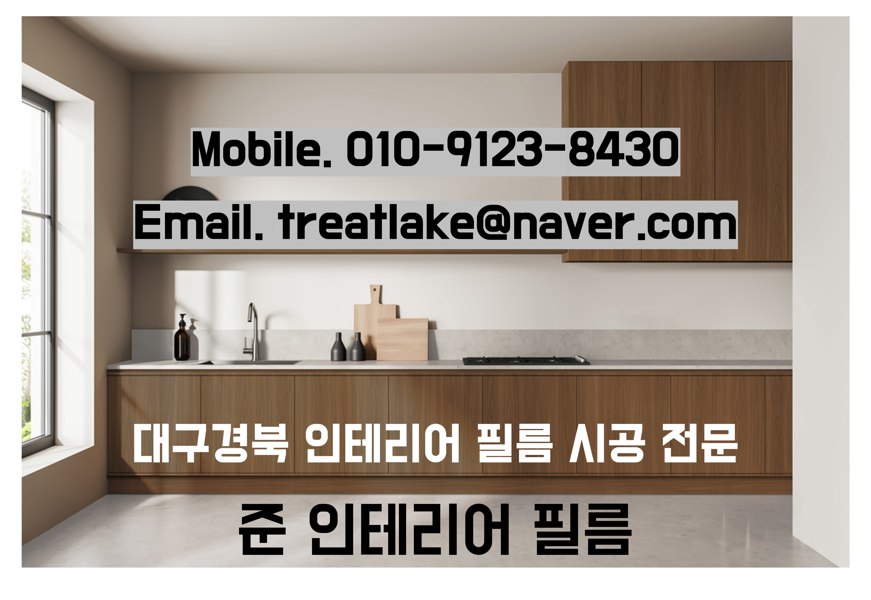 준인테리어필름
