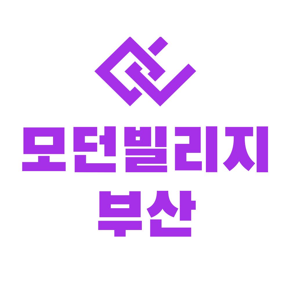 모던빌리지 부산