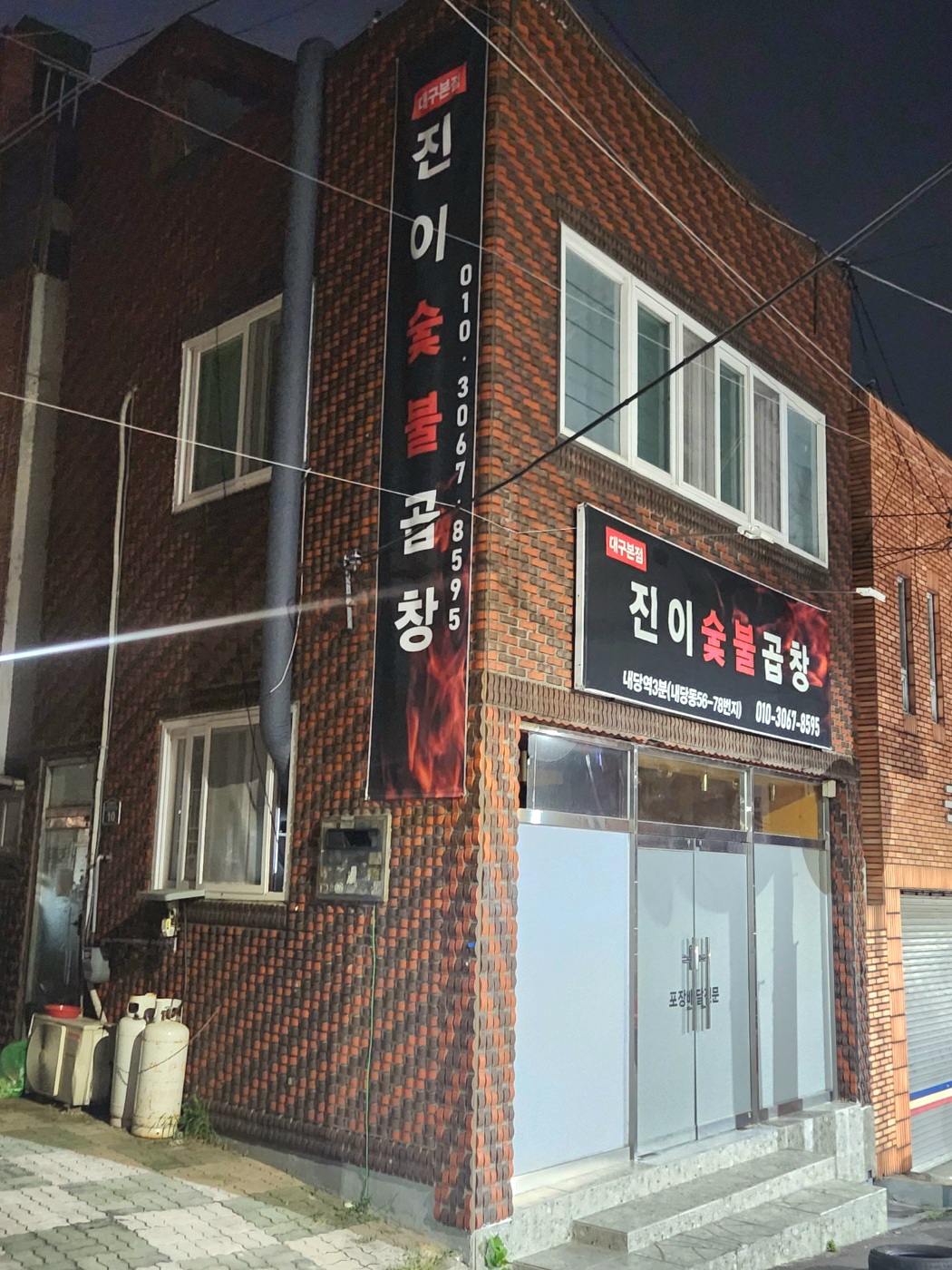 진이숯불곱창