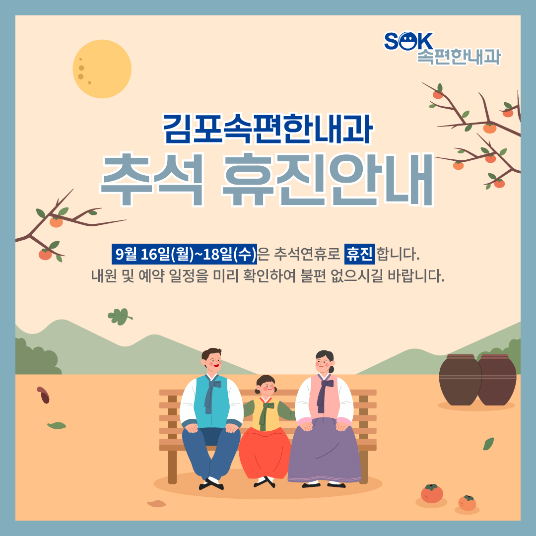 속편한내과의원