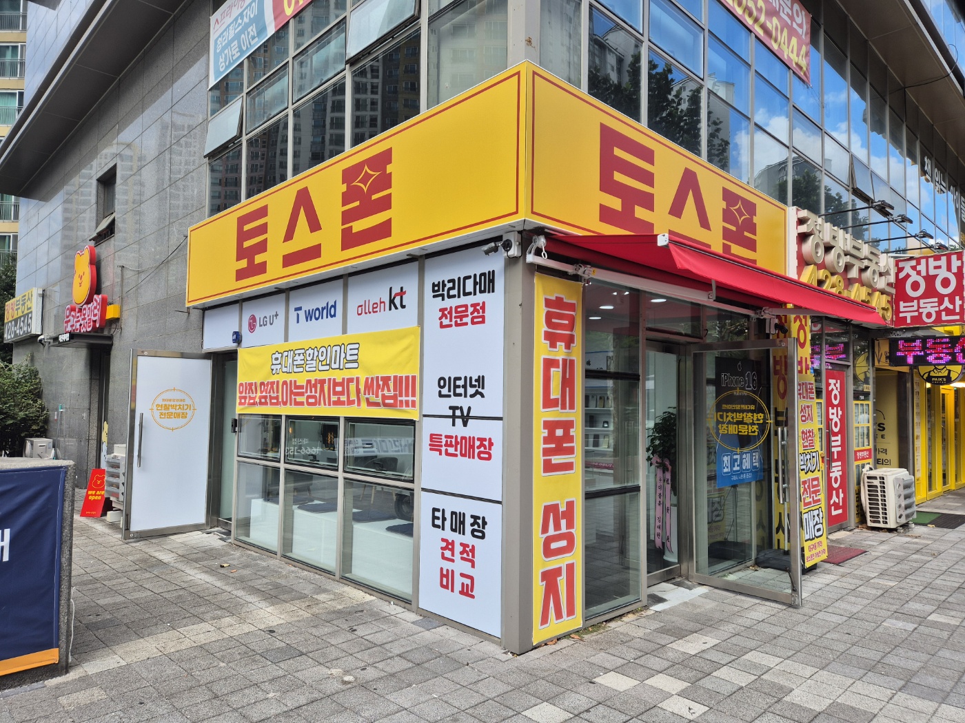 토스폰 중구점