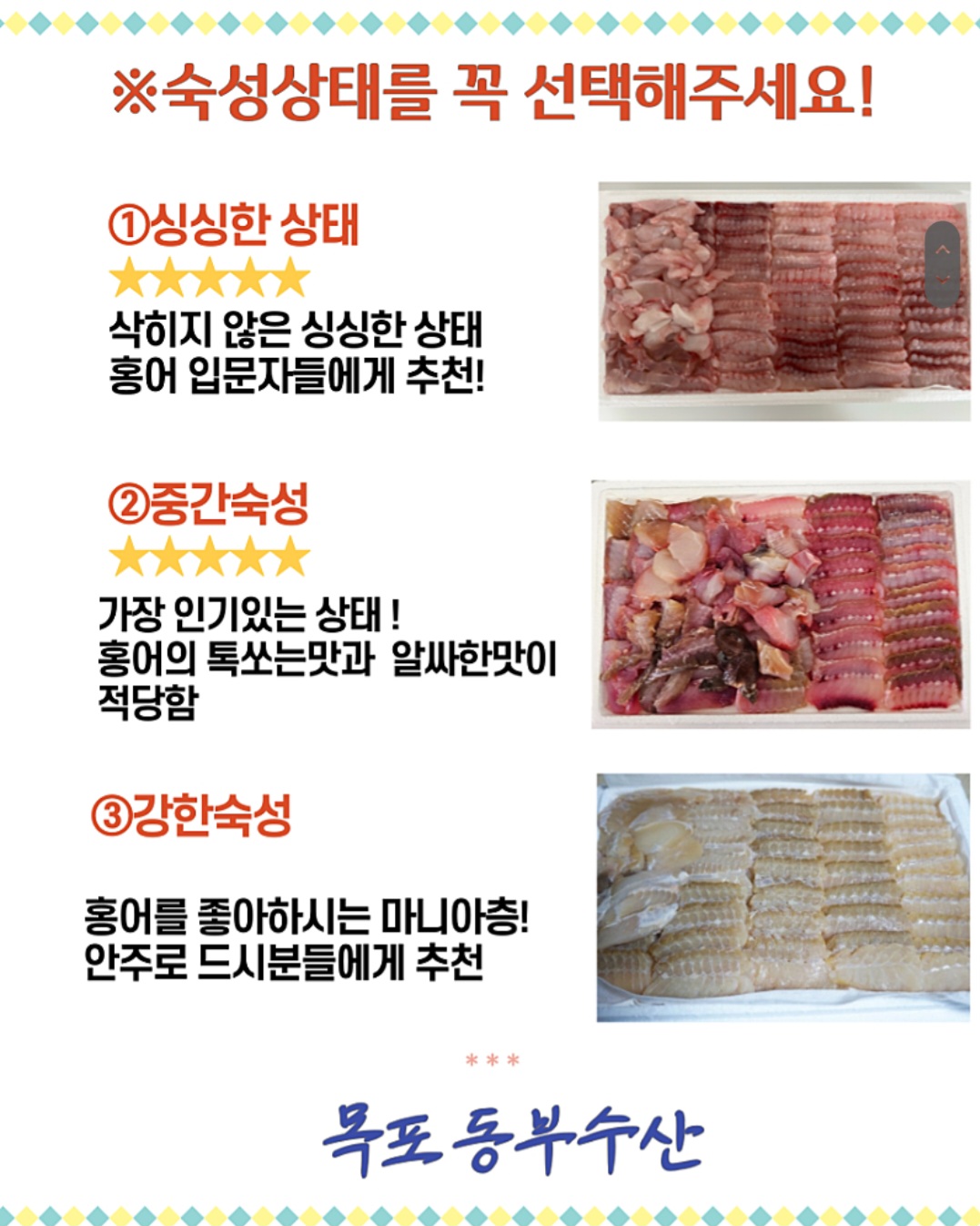 동부수산