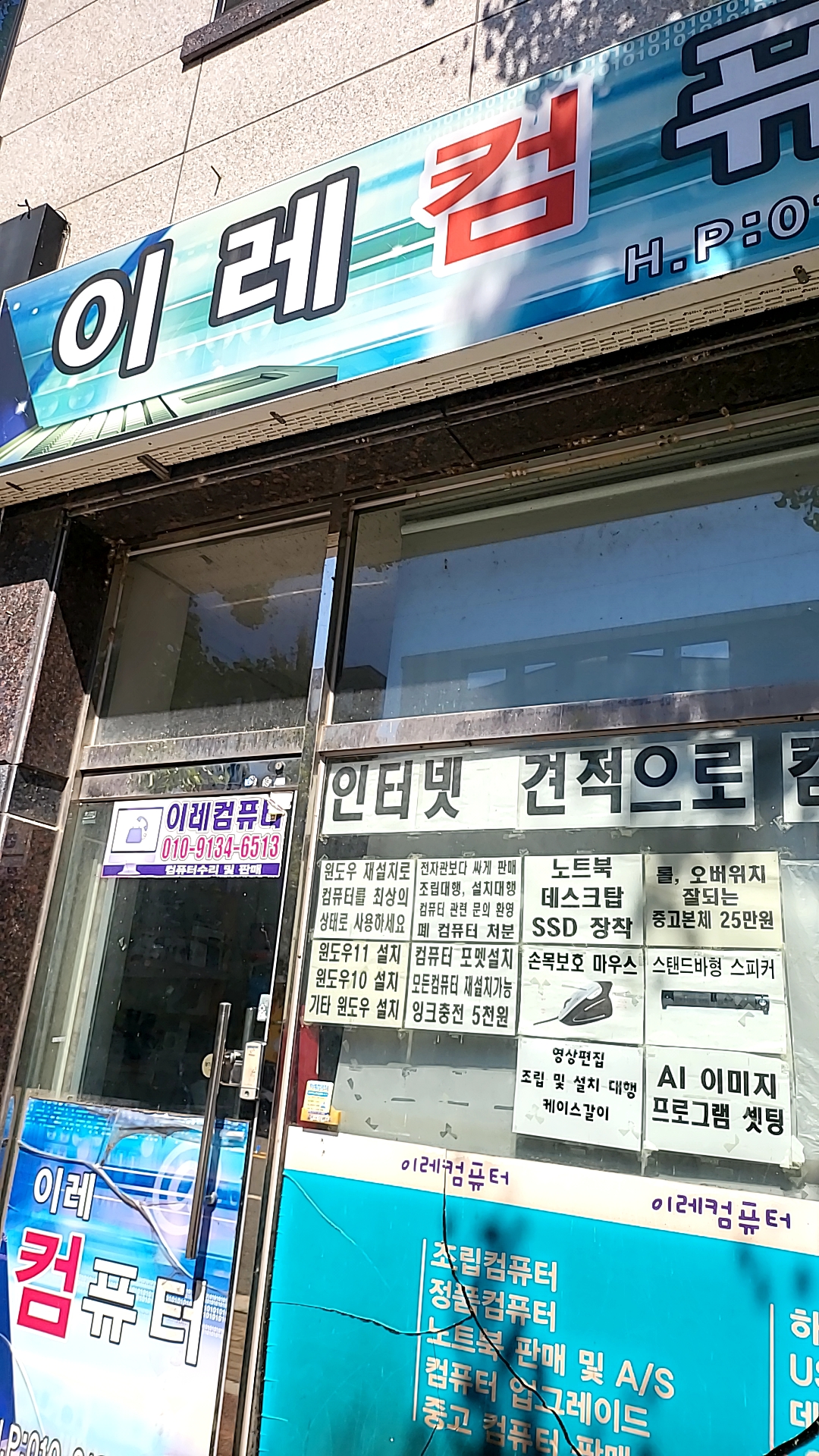 이레컴퓨터
