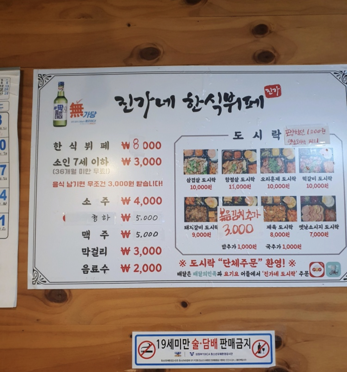 진가한식뷔페
