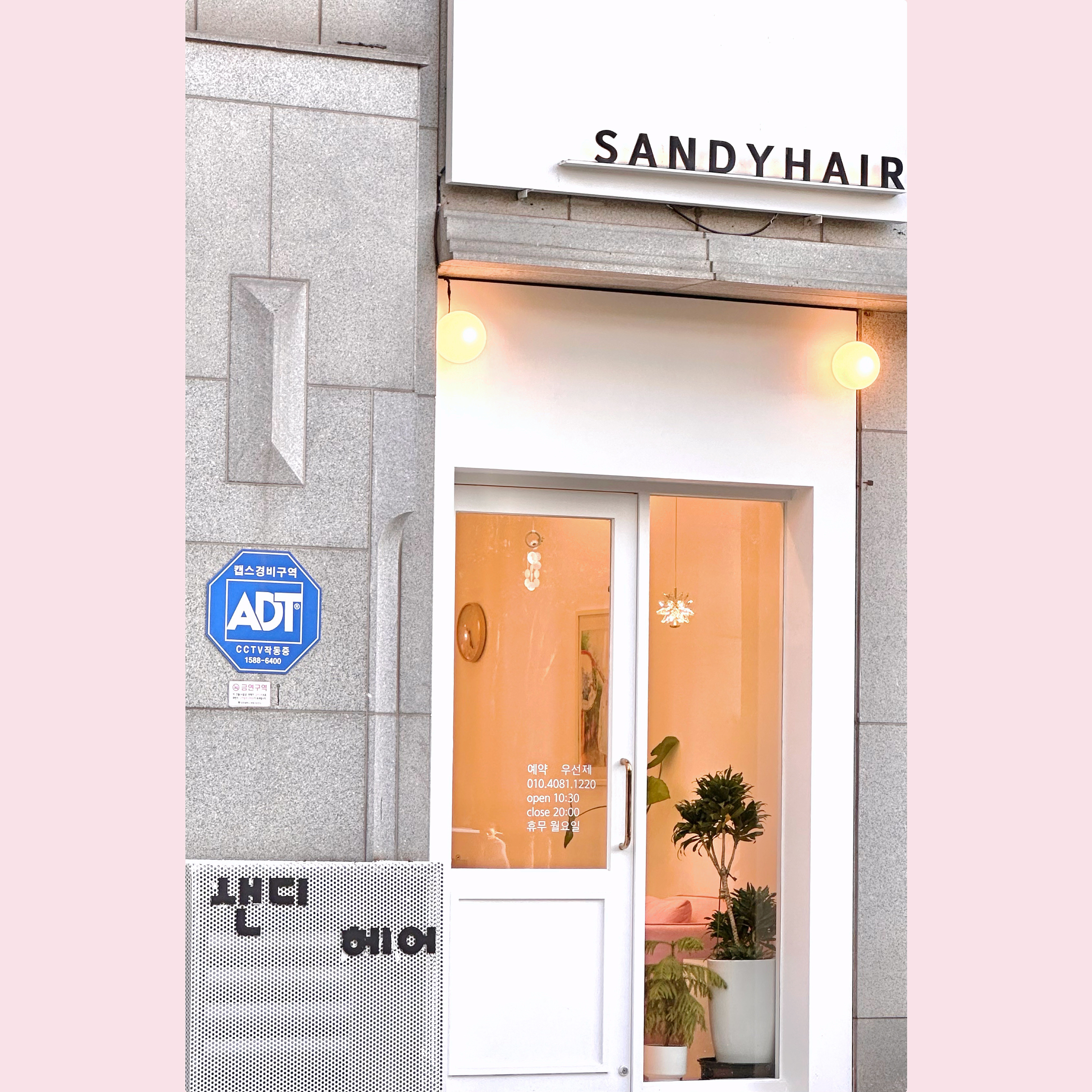 샌디헤어