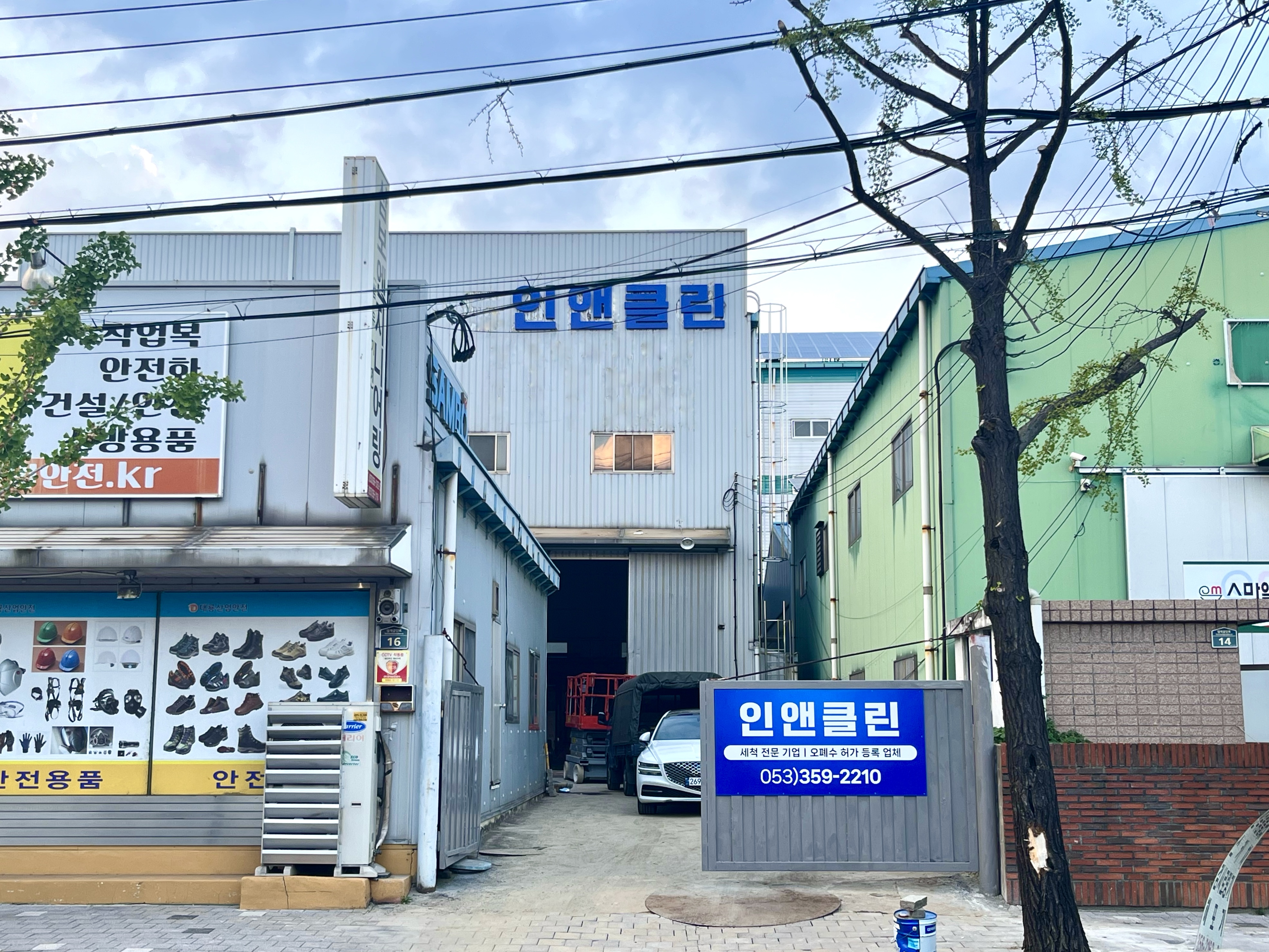 인앤클린