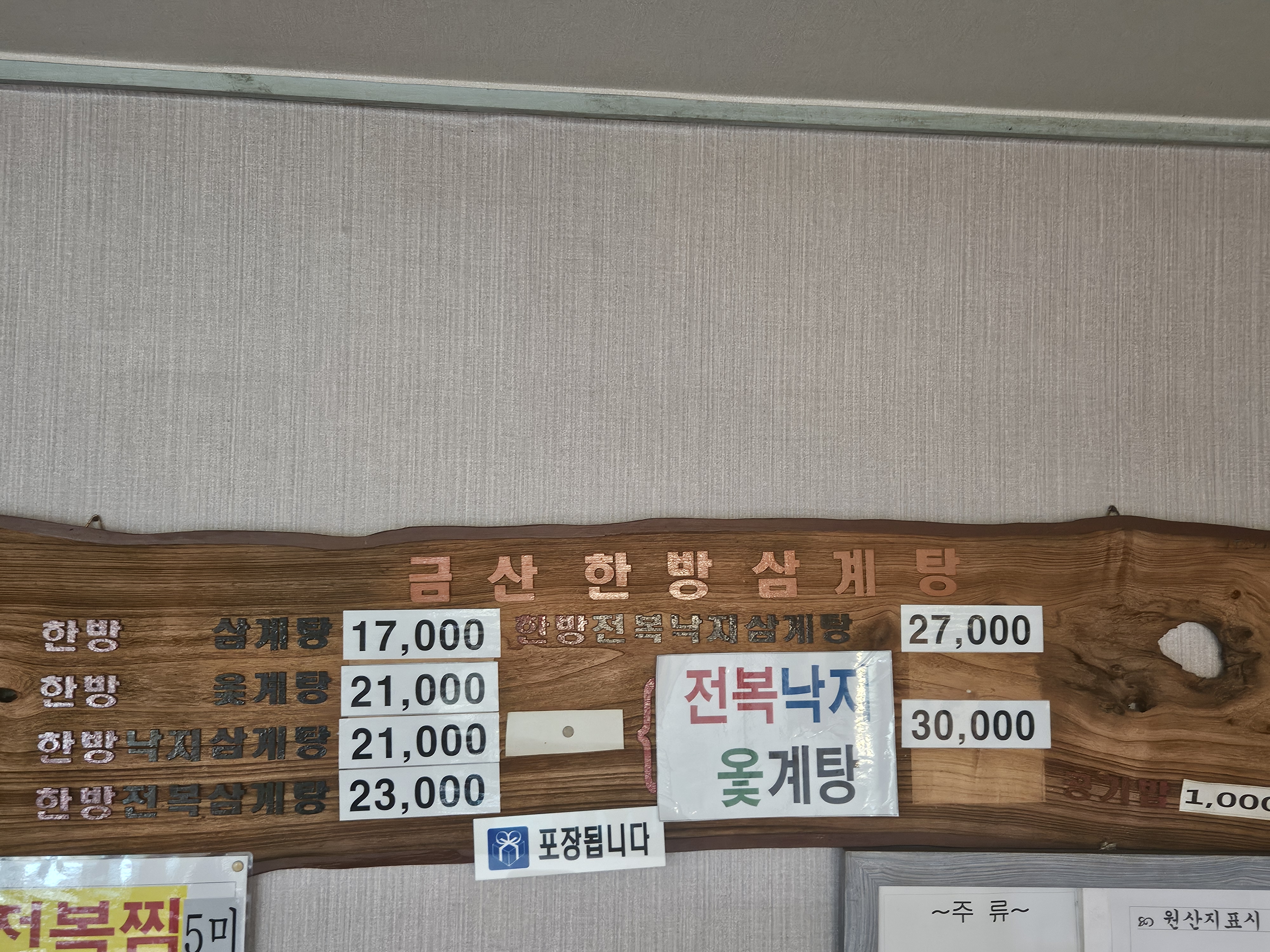 금산한방삼계탕