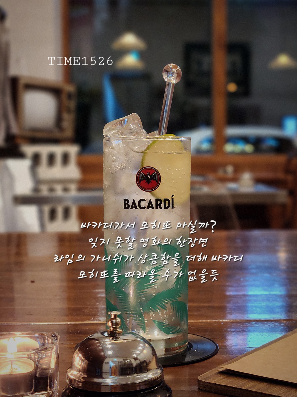 타임1526