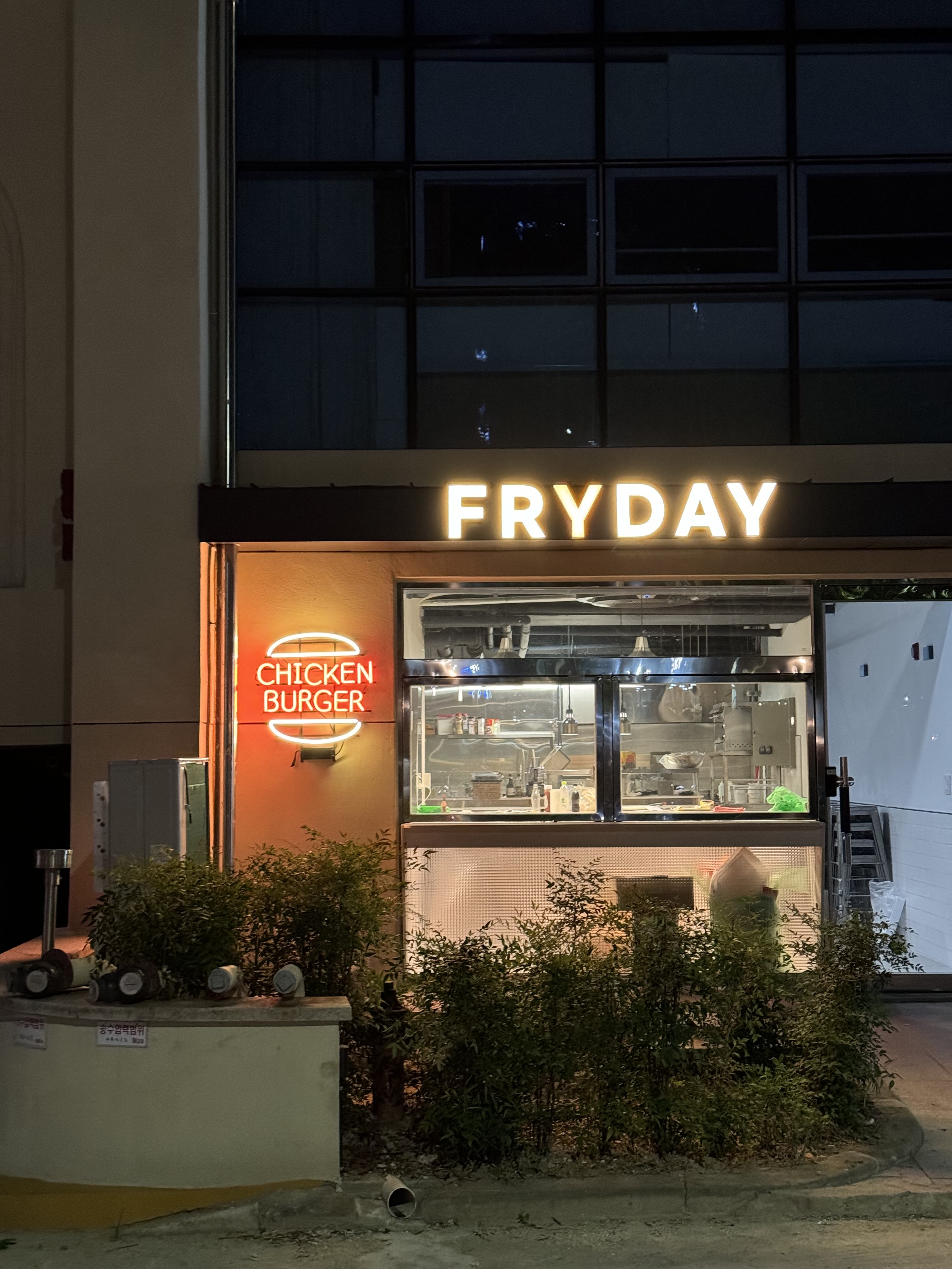 프라이데이치킨