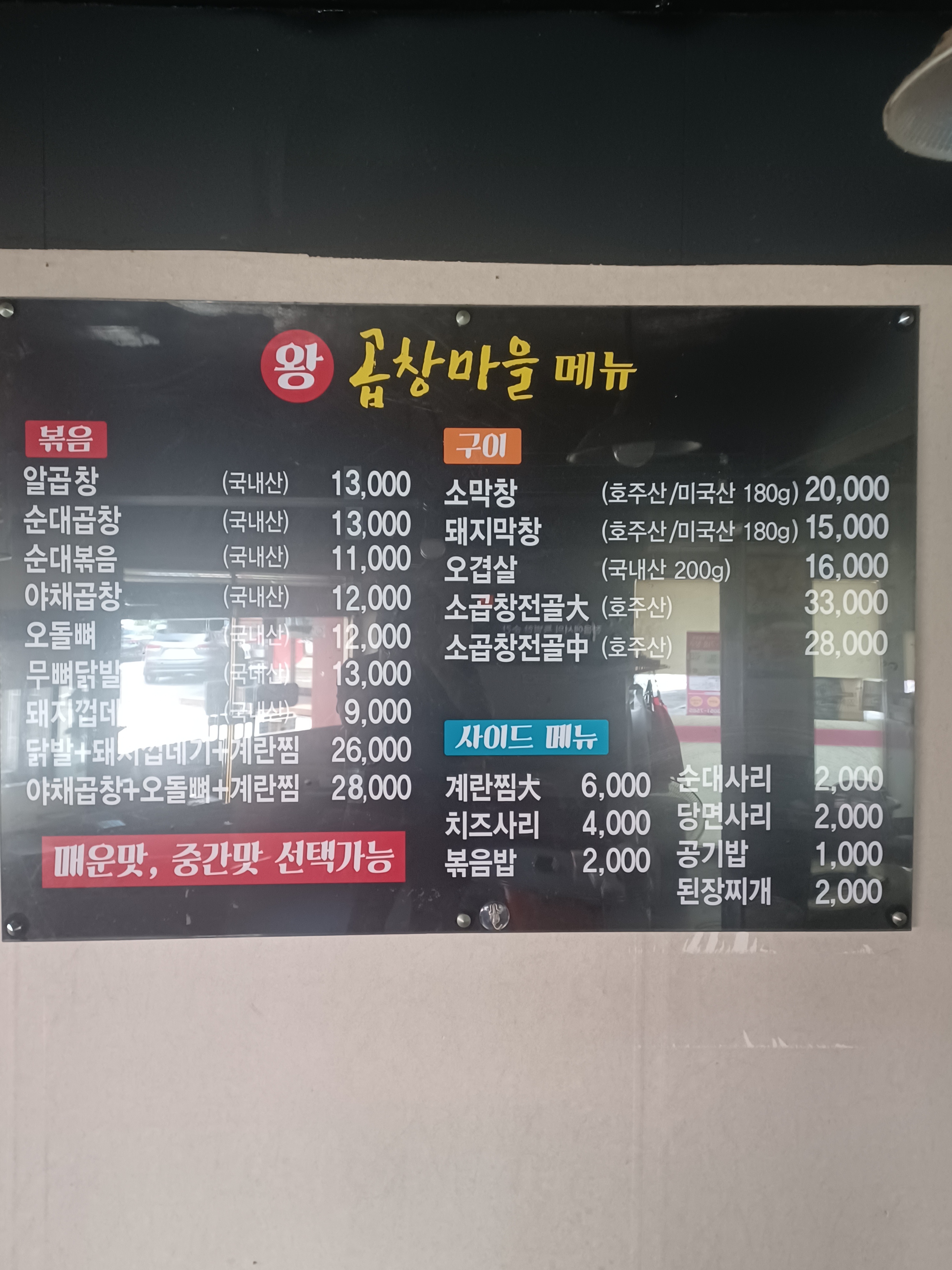 왕곱창마을