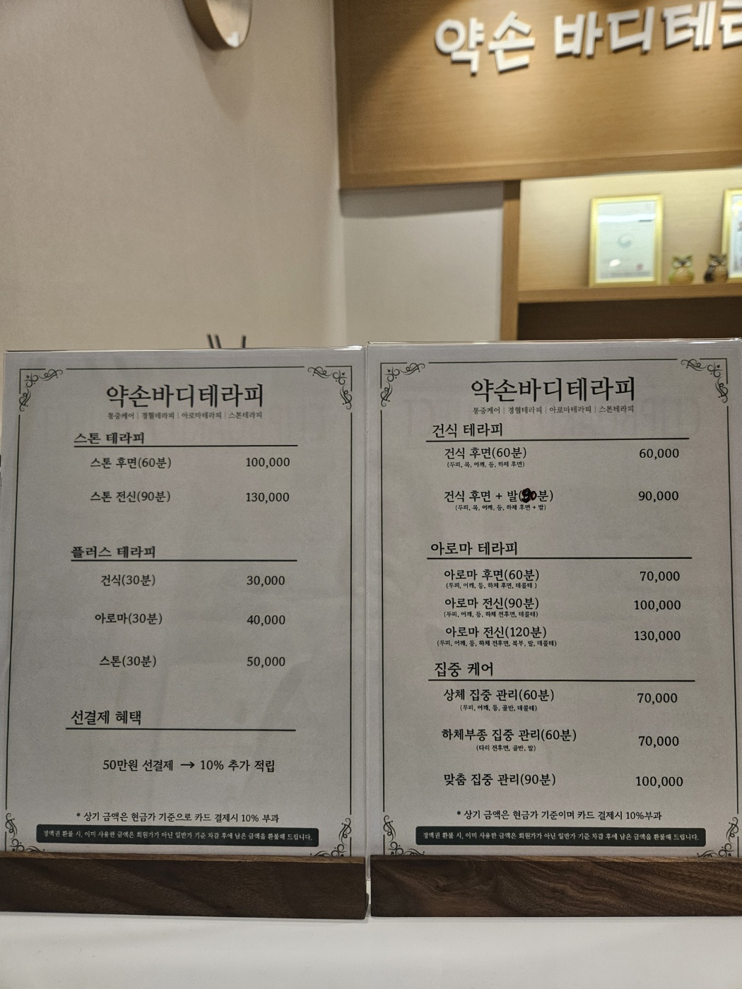 약손바디테라피 마사지 발산점