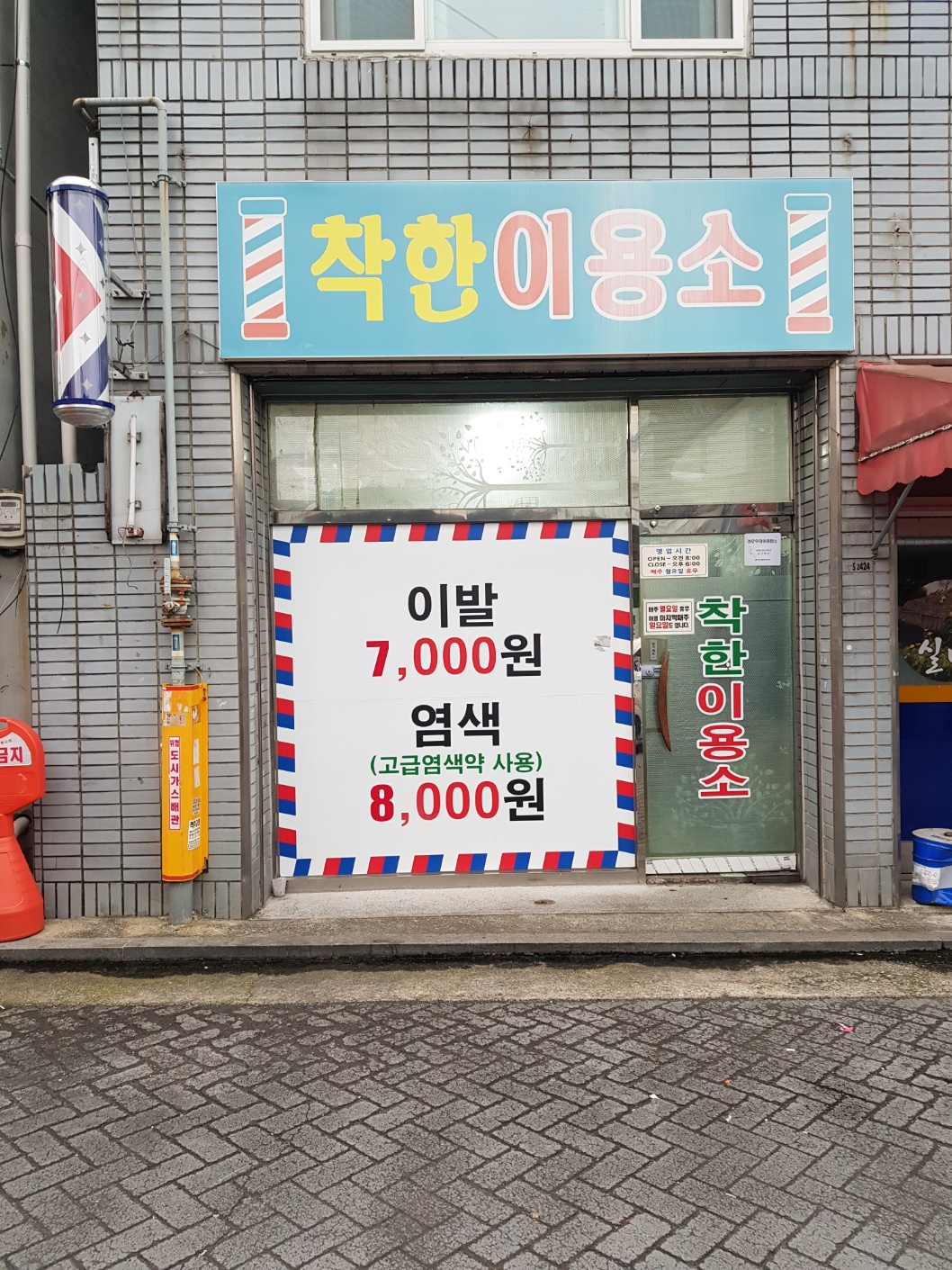 착한이용소