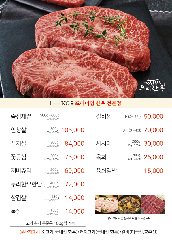두리한우