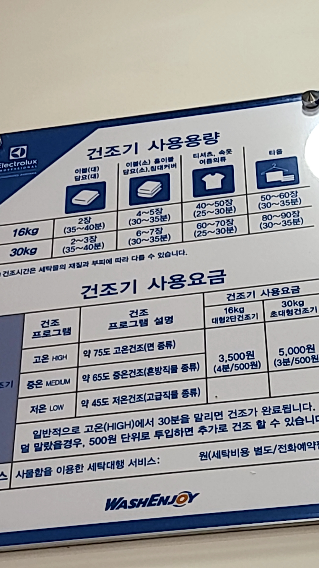 워시엔조이 셀프빨래방 대구죽곡점