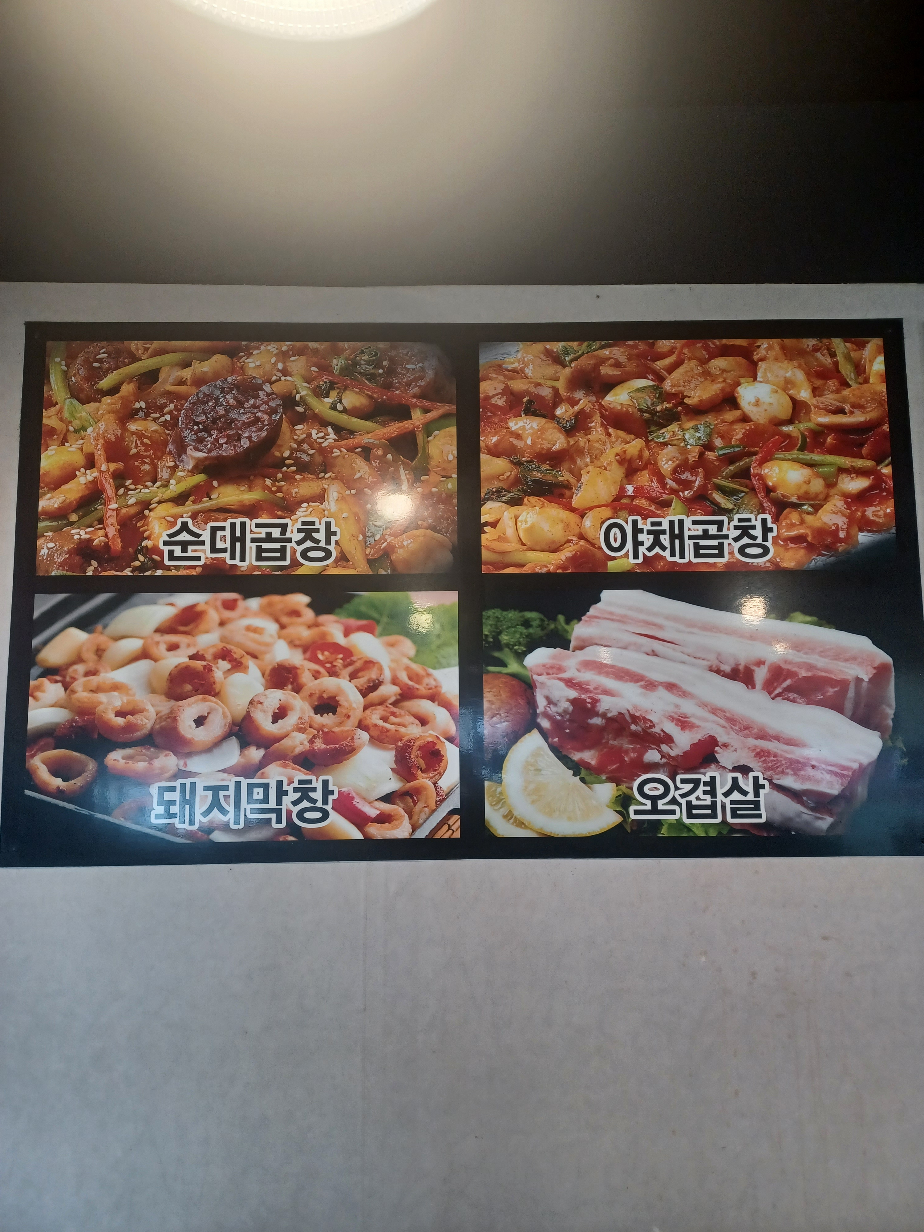 왕곱창마을