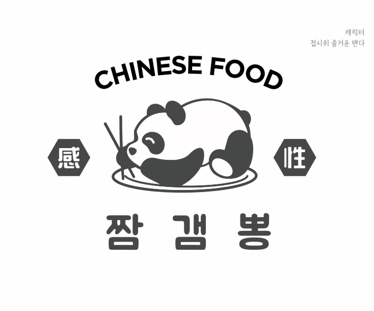 짬갬뽕 덕소점