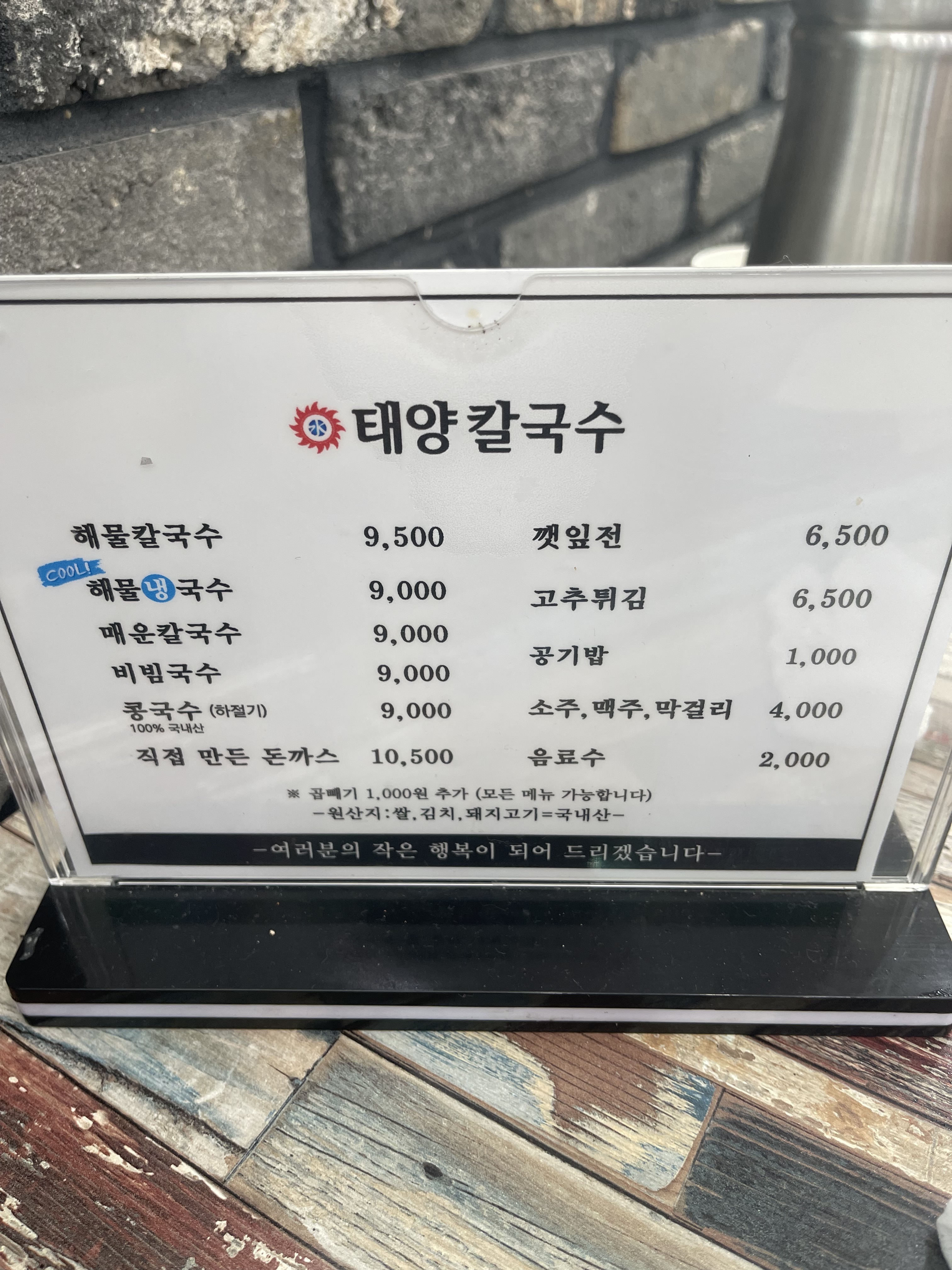 태양칼국수