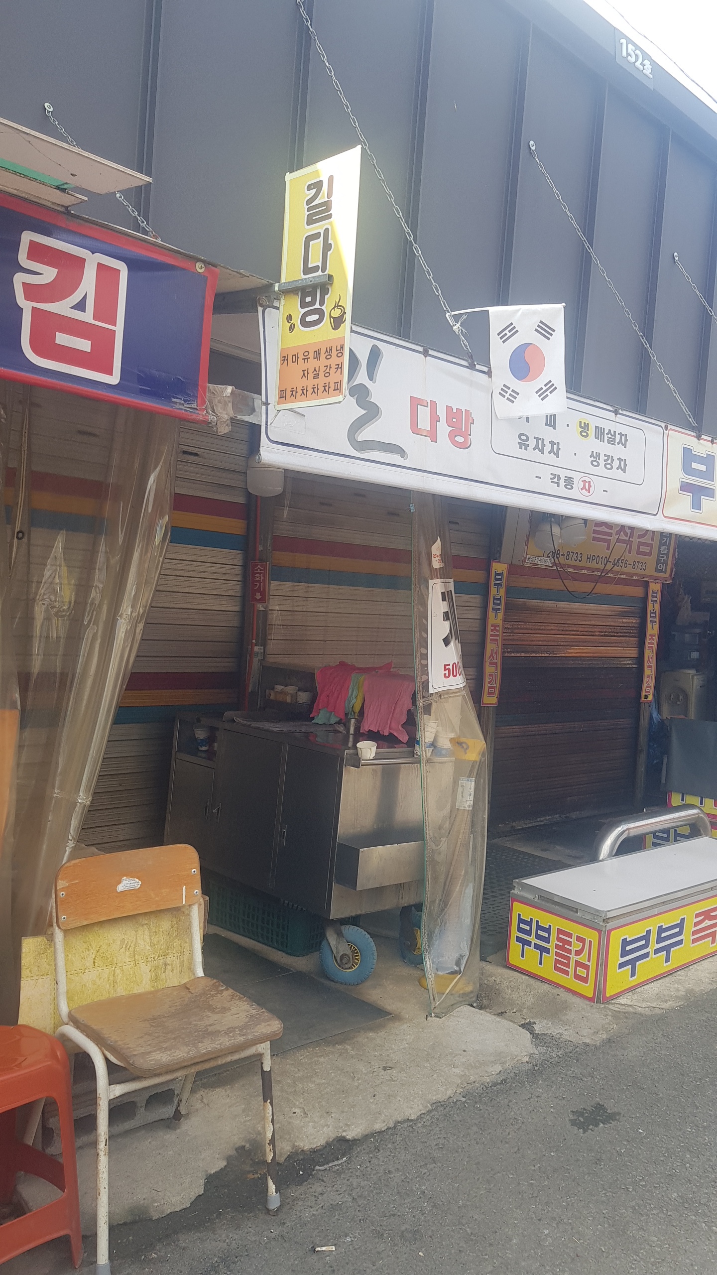 길다방