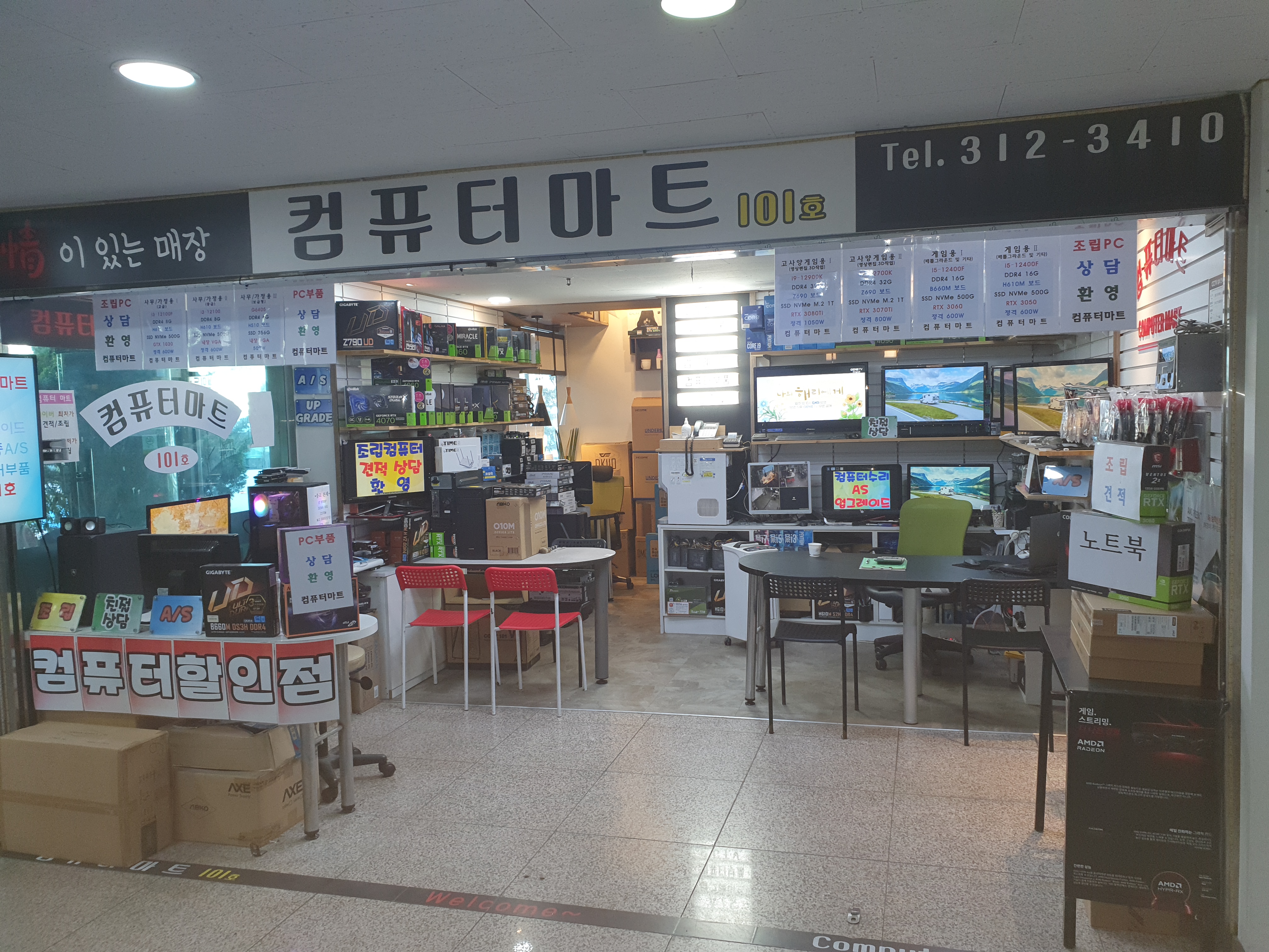 컴퓨터마트
